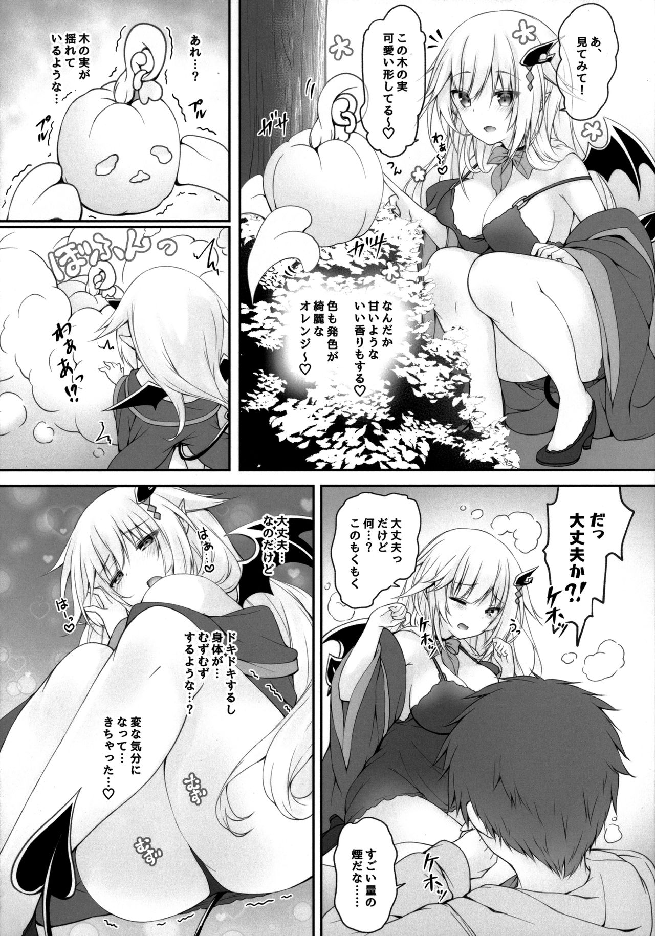 (C97) [Kabocha Get (Kabotyausagi)] Akumakko ni Are o Nomasetara.... 2 page 9 full