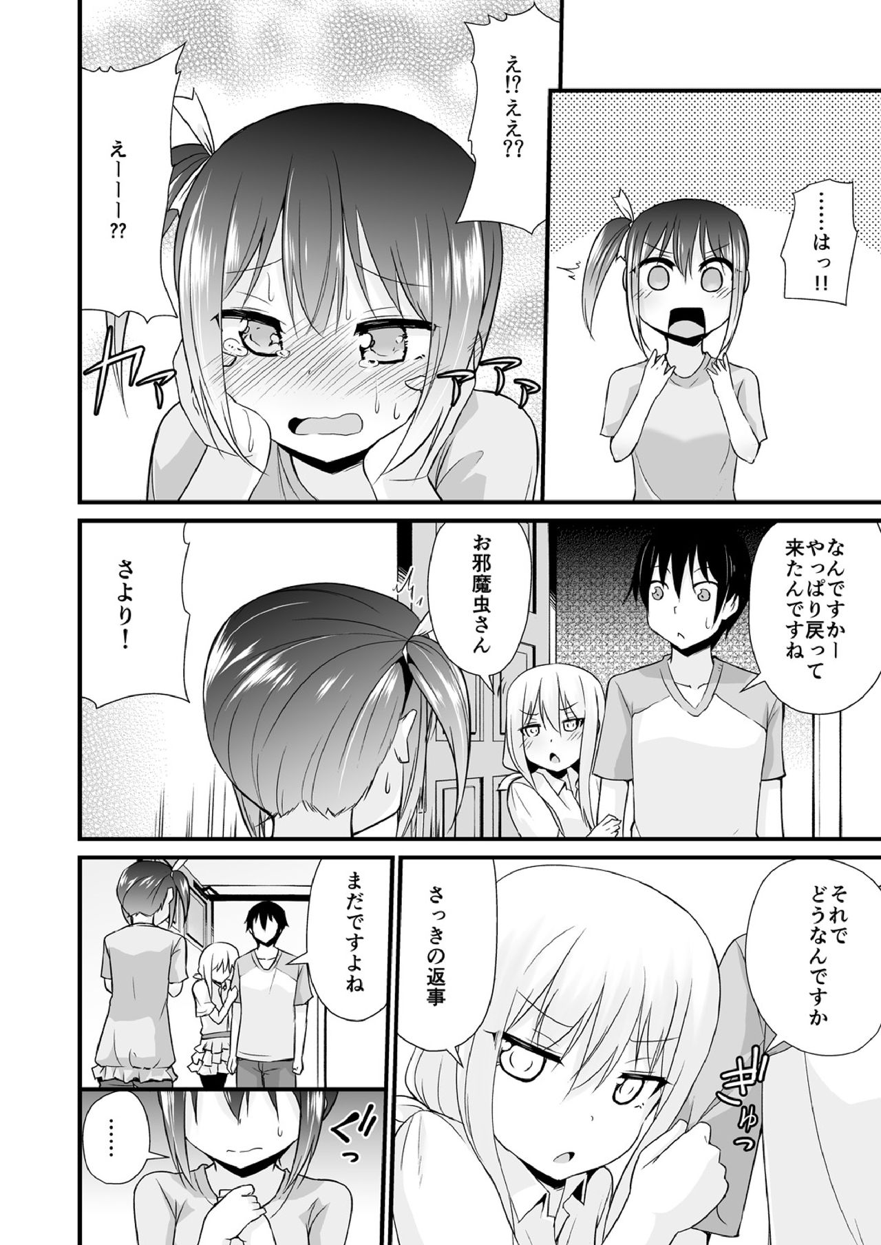 [Leafy] Osananajimi to Imouto ga Ore no Kokan o Neratterun dakedo. (1) [Digital] page 27 full