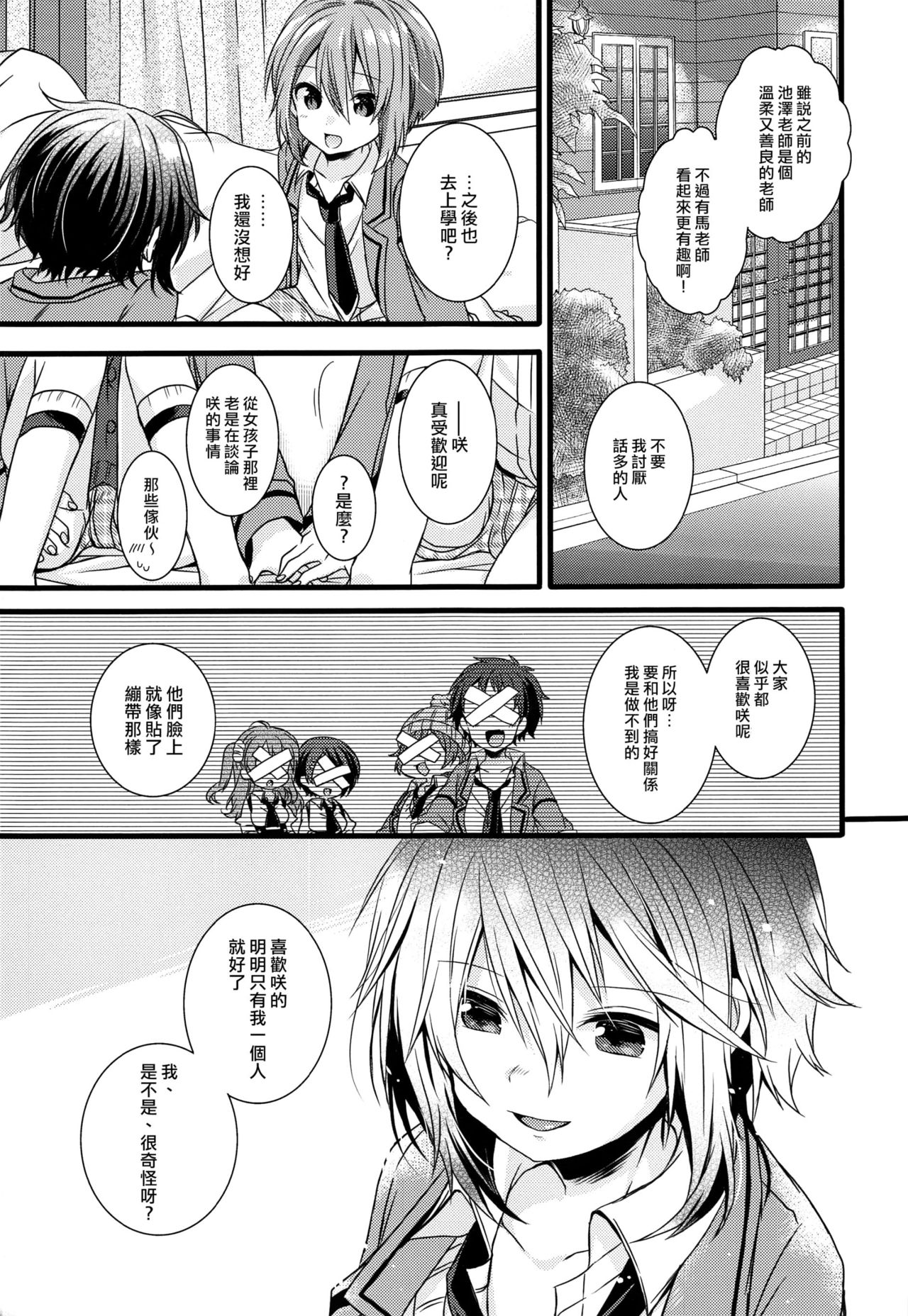 (C93) [spika07 (Yoshino Sora)] Boku-tachi no Kyuuseishu-sama 02 [Chinese] [瑞树汉化组] page 12 full