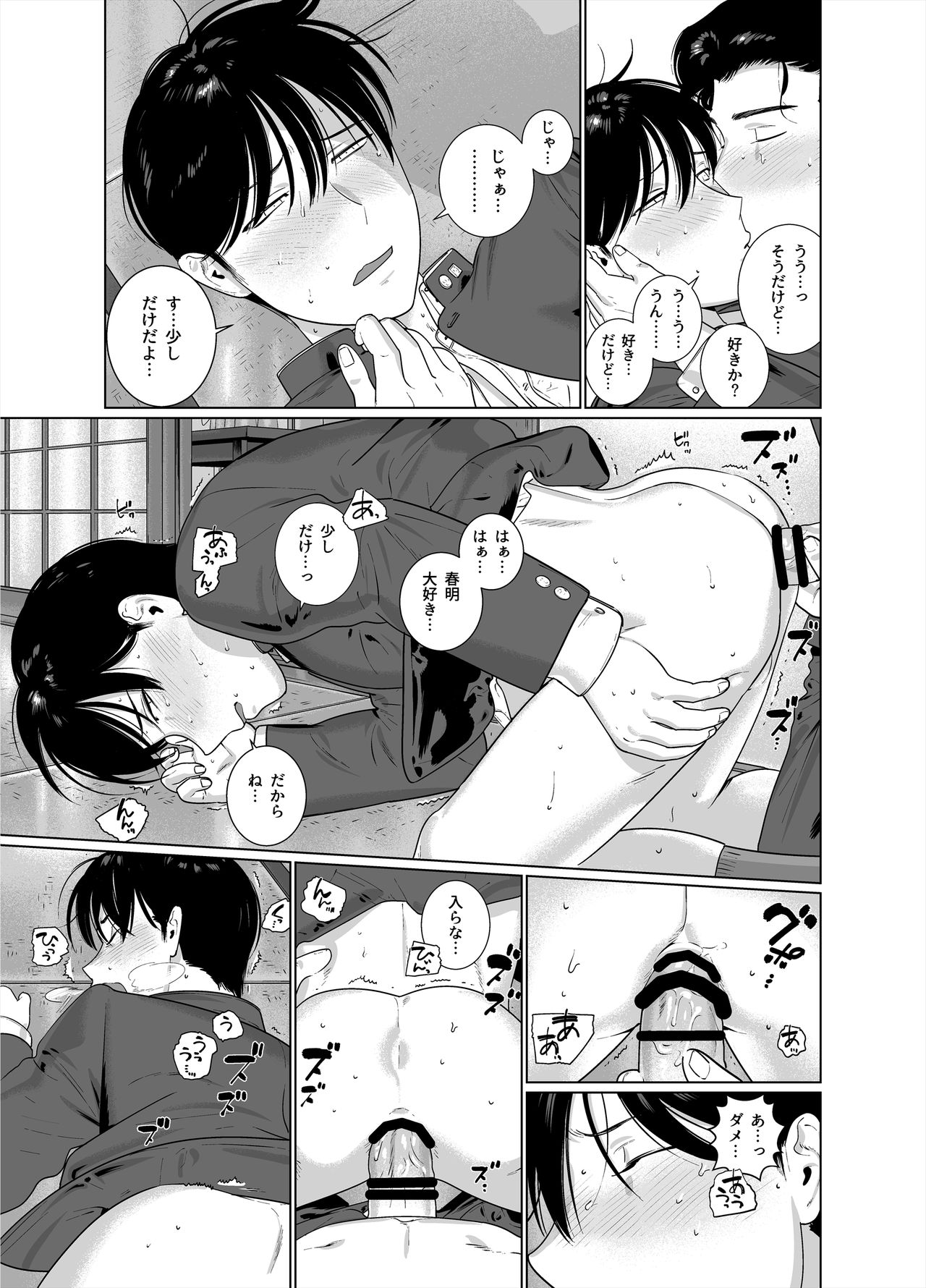 [Inumiso] Yome-kei DK Haruaki-kun [Digital] page 10 full