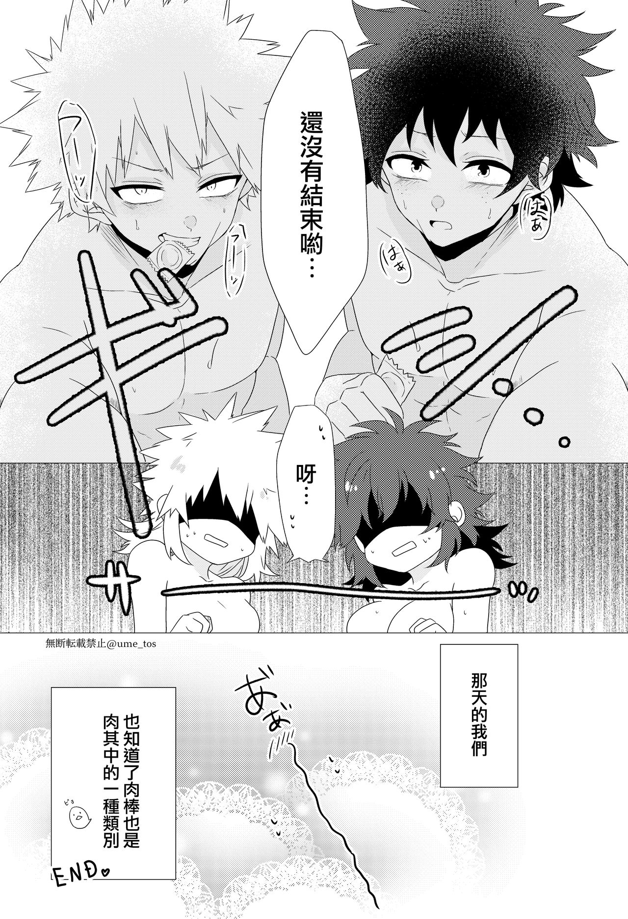 [Prune* (Umeno)] Chicken na Kareshi to Lingerie (Boku no Hero Academia) [Chinese] [沒有漢化] [Digital] page 27 full