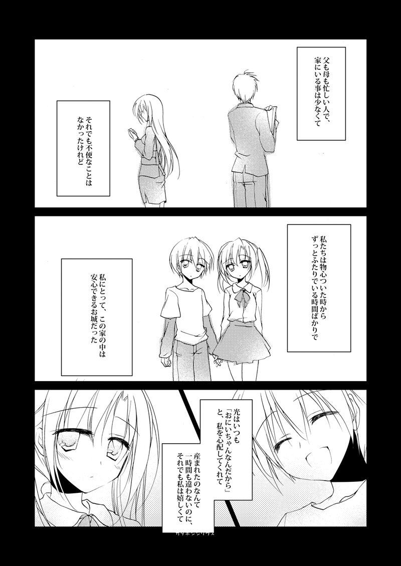 [FRAC (Motomiya Mitsuki)] Kata Hoshi Sirius [Digital] page 6 full