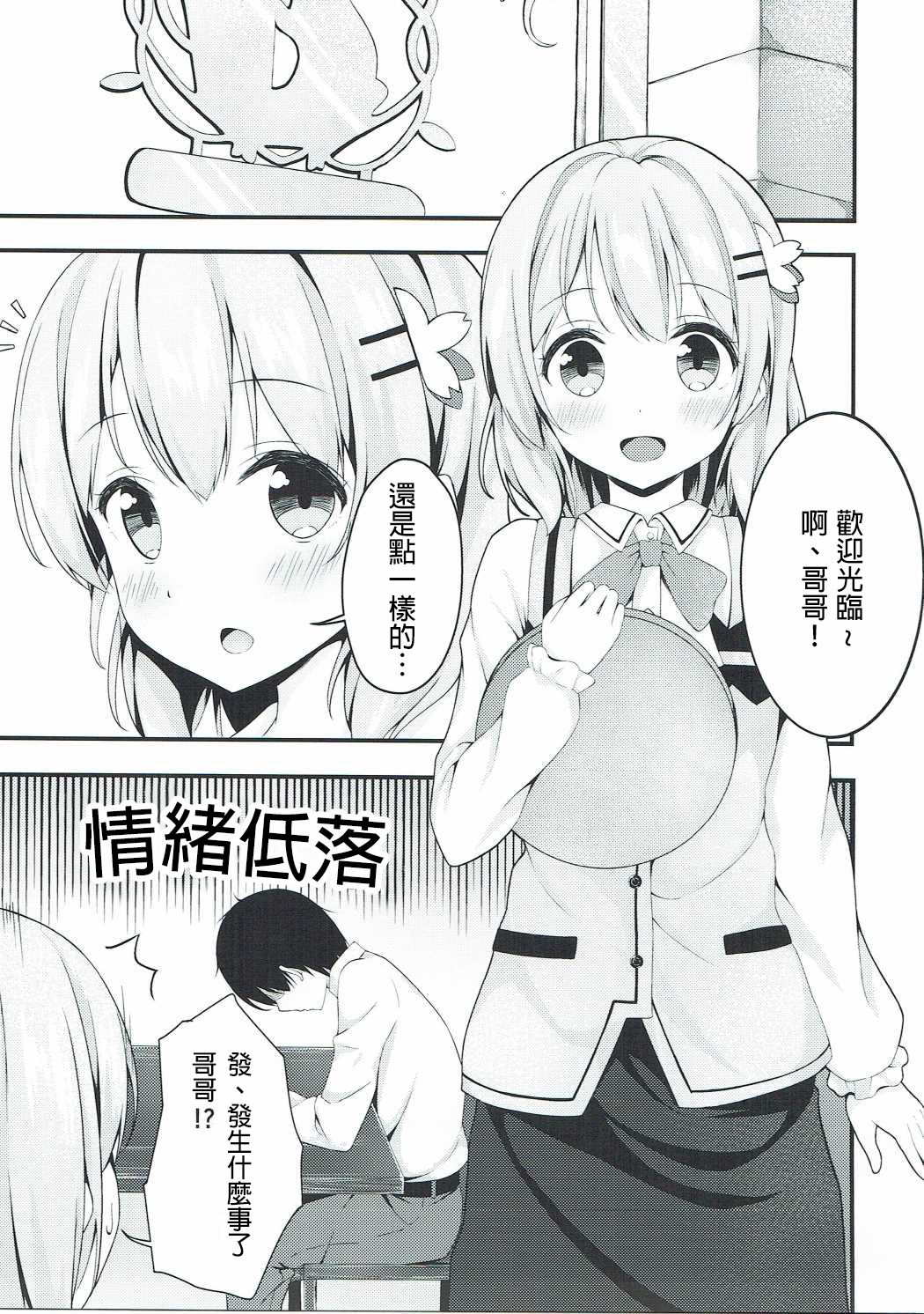 (C90) [Mono Letter (Karutamo)] Kokoa Onee-chan wa Choroi (Gochuumon wa Usagi desu ka?) [Chinese] [春日野白x故郷の温もり漢化] page 5 full
