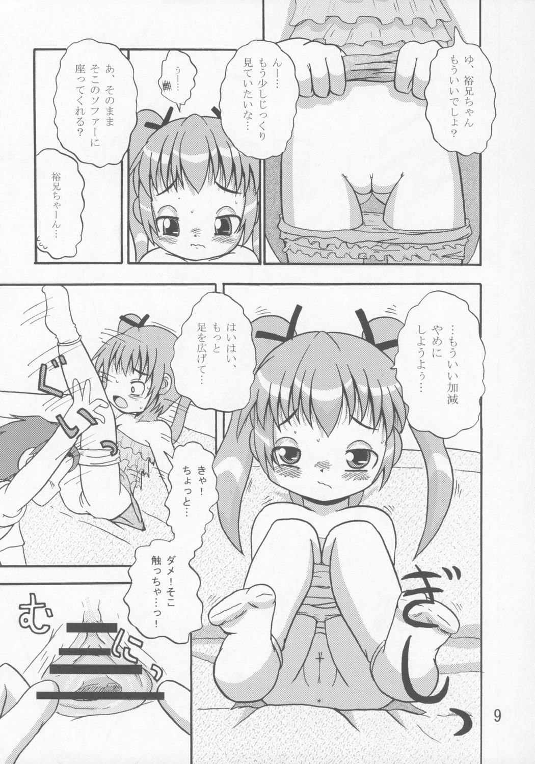 (C68) [Yaroujidai (Namekata Tubame, Miyata Tomomi)] Youkihi page 8 full