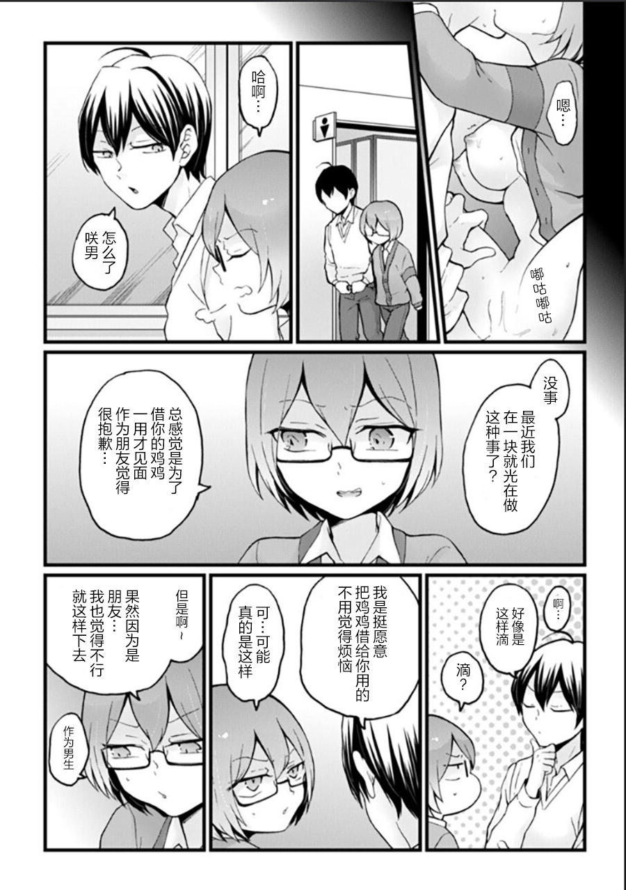 [Nagata Maria] Totsuzen Onnanoko ni Natta node, Ore no Oppai Monde mimasen ka?25 [Chinese] [甜橙汉化组] page 11 full