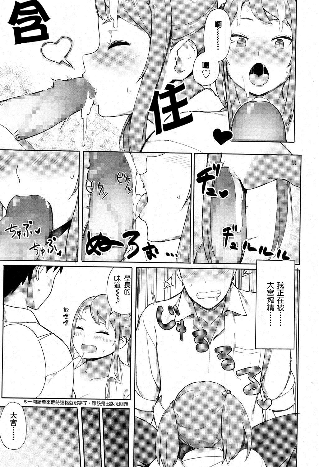 [Accio] Loving You! (COMIC Koh 2017-03) [Chinese] [好想要巨乳學妹個人漢化] page 15 full