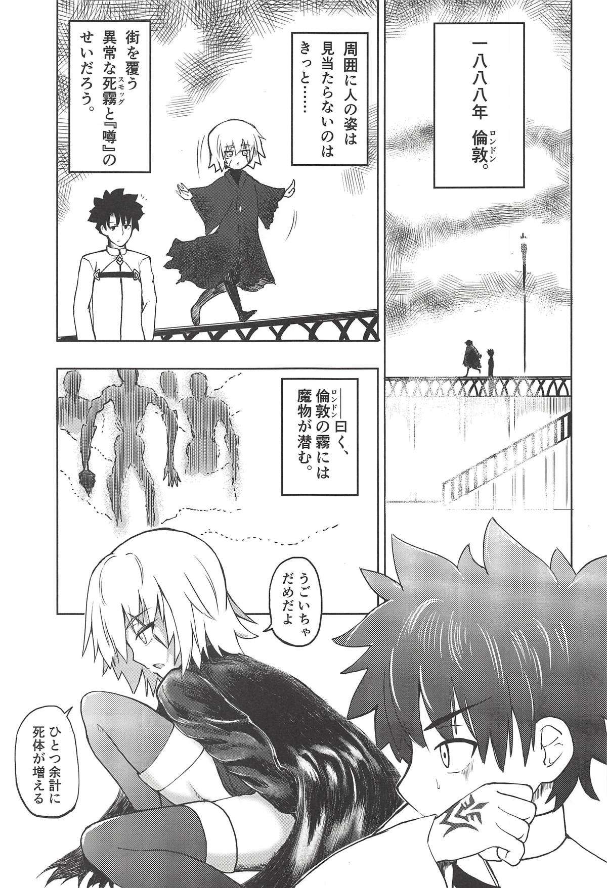 (COMIC1☆13) [Jukai Shoko (Fujimi Gaku)] Kaitai Shoujo Re:act (Fate/Grand Order) page 6 full