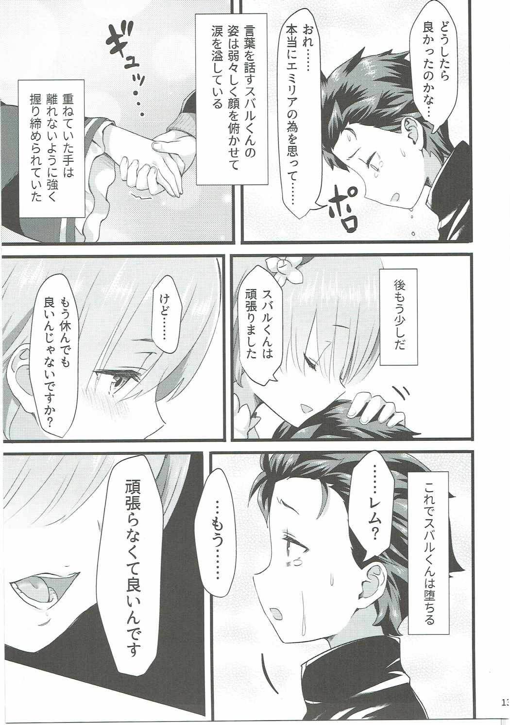 (C91) [Kamikire Basami (Yasuyuki)] Oni no Shoujo (Re:Zero kara Hajimeru Isekai Seikatsu) page 12 full