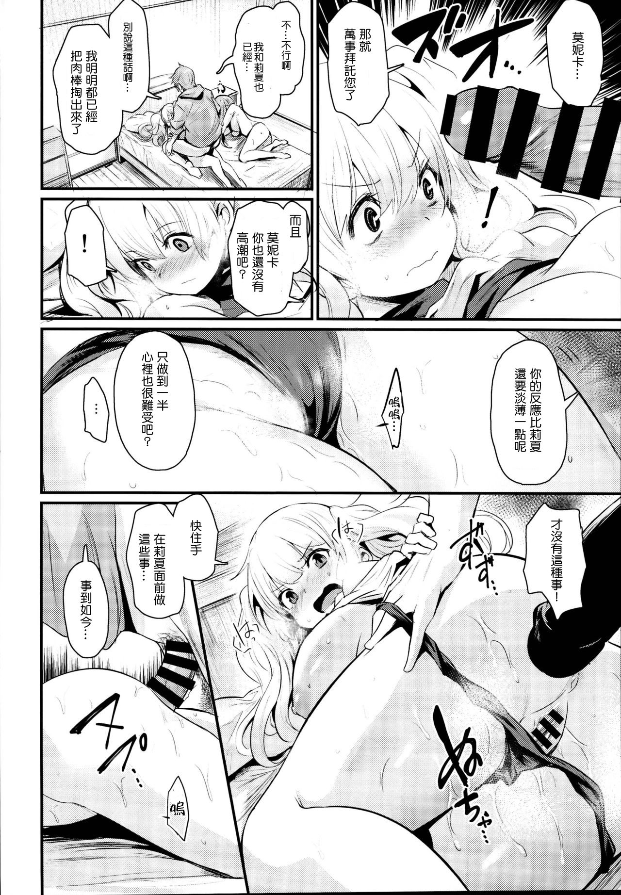 (C95) [Ikkizuka (Kizuka Kazuki)] Chitsujo Crash (Granblue Fantasy) [Chinese] [格蘭丁祭大爆死0SSR個人漢化] page 13 full