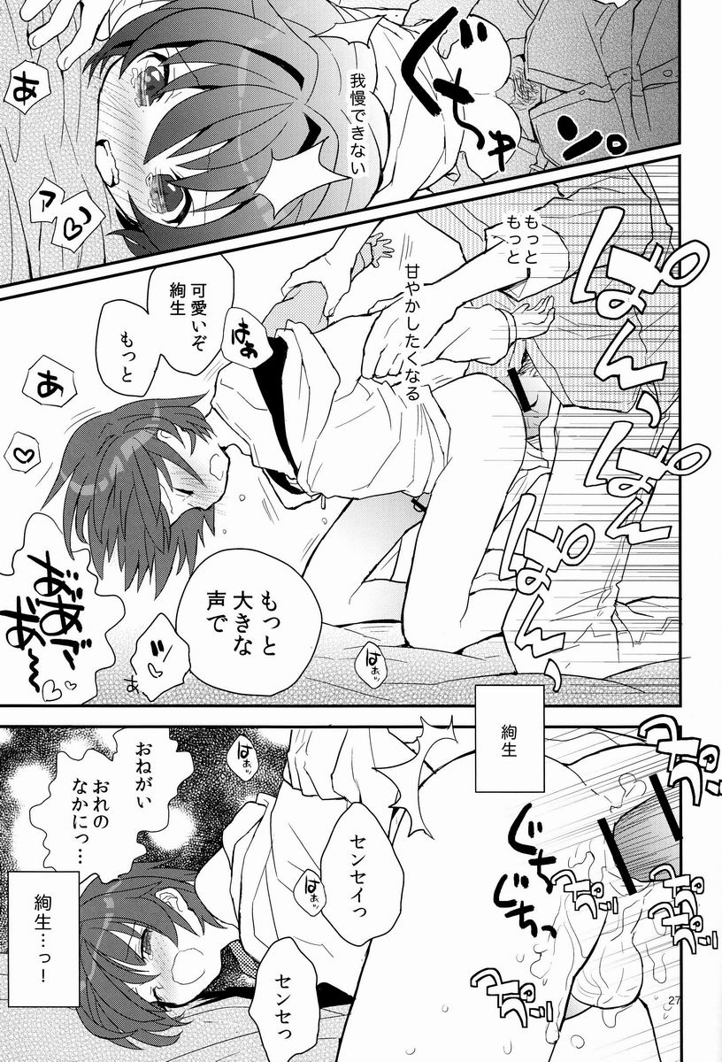 (Shota Scratch 17) [88scones (Sakaki Tsui)] Sensei, Motto Shikatte. page 26 full