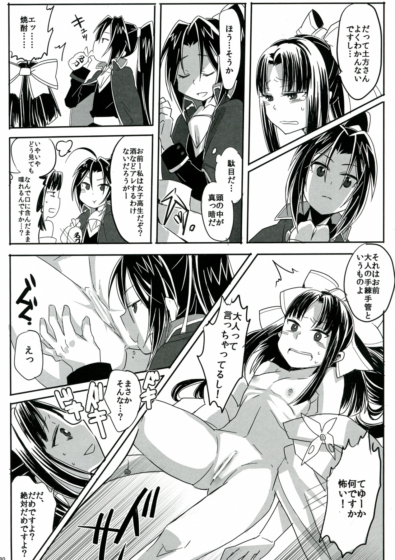 (COMIC1☆7) [TETRARA (bea)] SWEET LITTLE BABY (Sengoku Collection) page 30 full