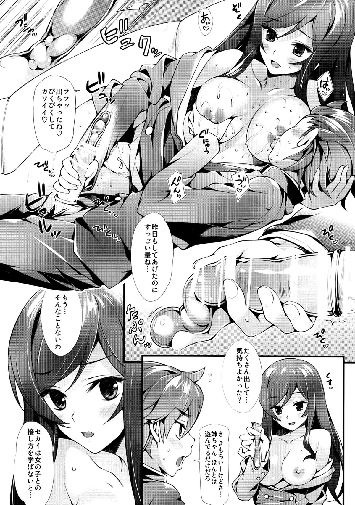 (C87) [P:P (Oryou)] Watashi ni Makasete? Sekai-kun (Gundam Build Fighters Try) page 5 full