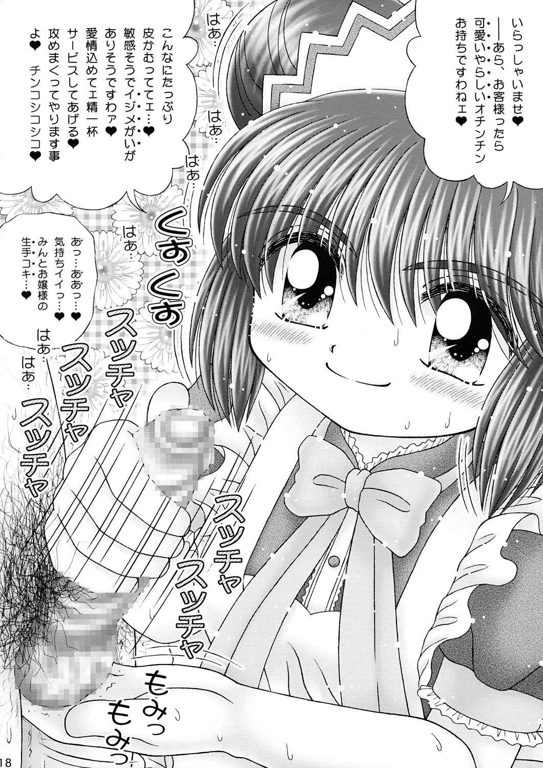 [Imakaya (Imaka Hideki)] [2002-08] CafePYUPYU he Youkoso page 16 full