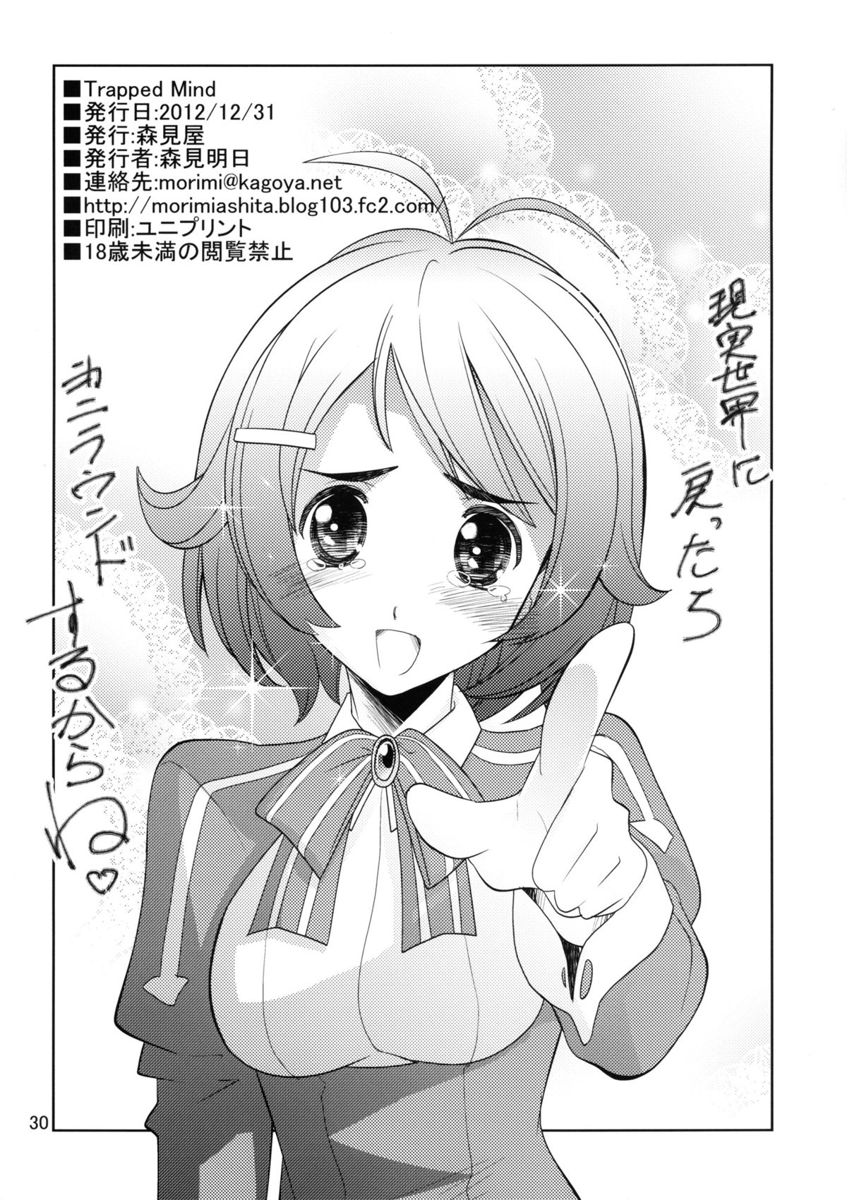 (C83) [MORIMI-YA (Morimi Ashita)] Toraware no Kokoro (Sword Art Online) page 30 full