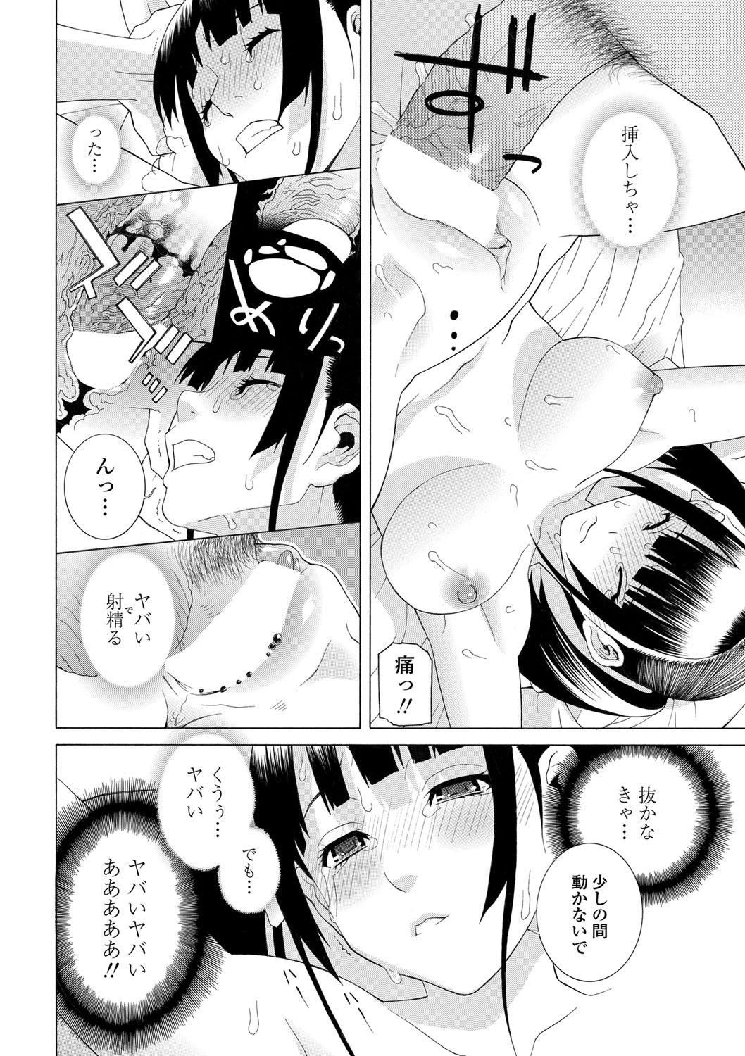 COMIC Penguin Club 2013-02 Vol. 318 [Digital] page 23 full