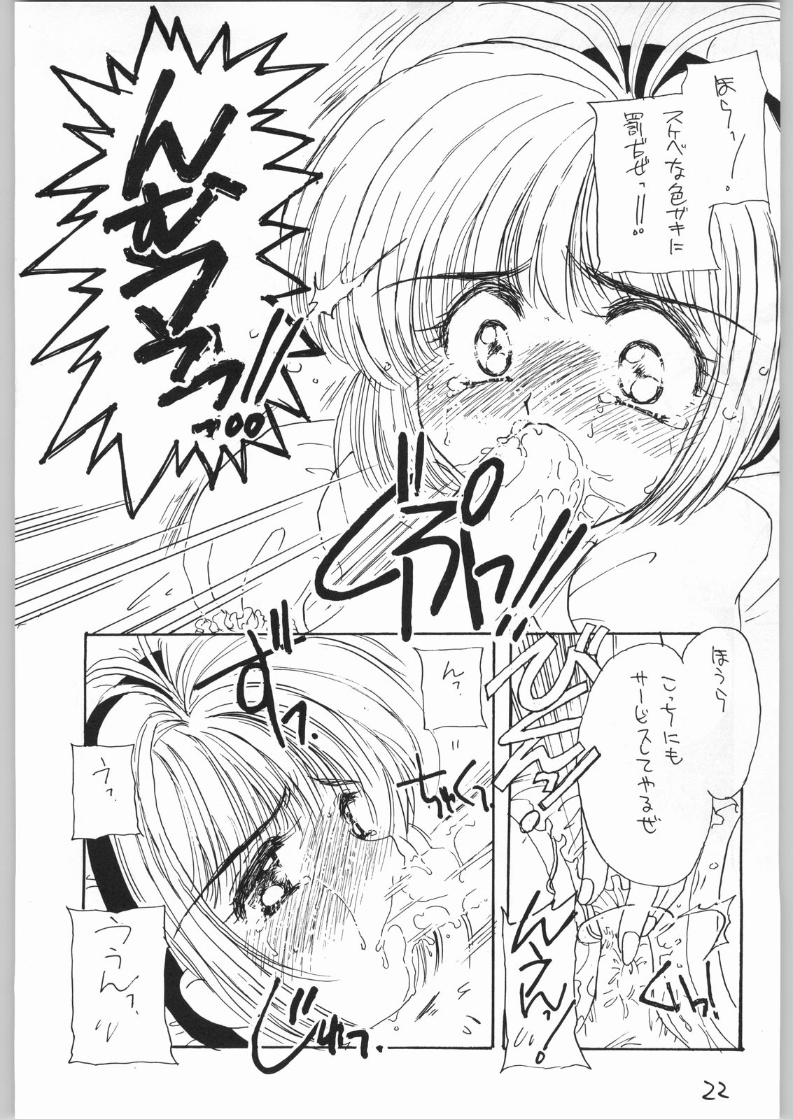 [Cafeteria Watermelon (Kosuge Yuutarou)] GIRL IN THE BOX 3 (Cardcaptor Sakura) page 21 full