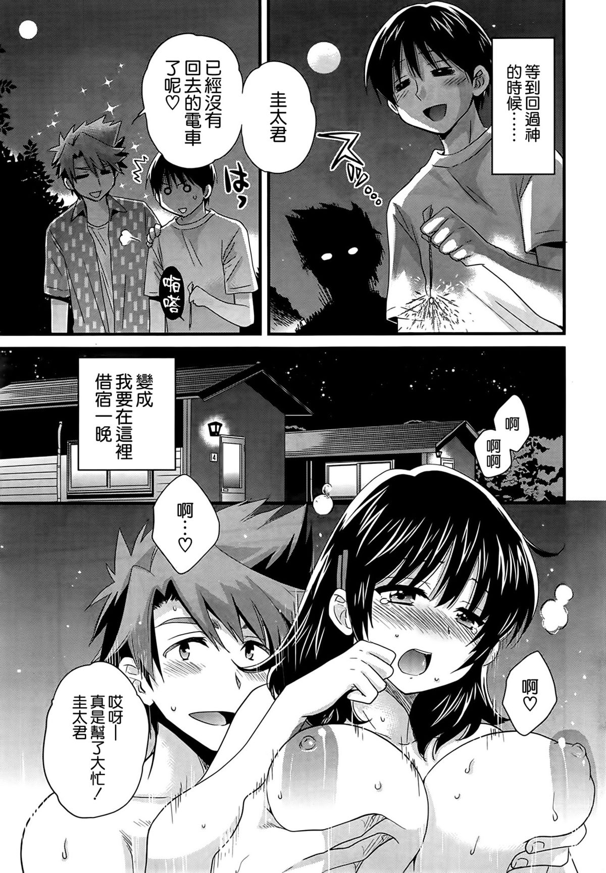 [Pon Takahanada] Niizuma Osenaka Nagashimasu Ch. 10 (Action Pizazz 2014-10) [Chinese] [空気系☆漢化] page 7 full