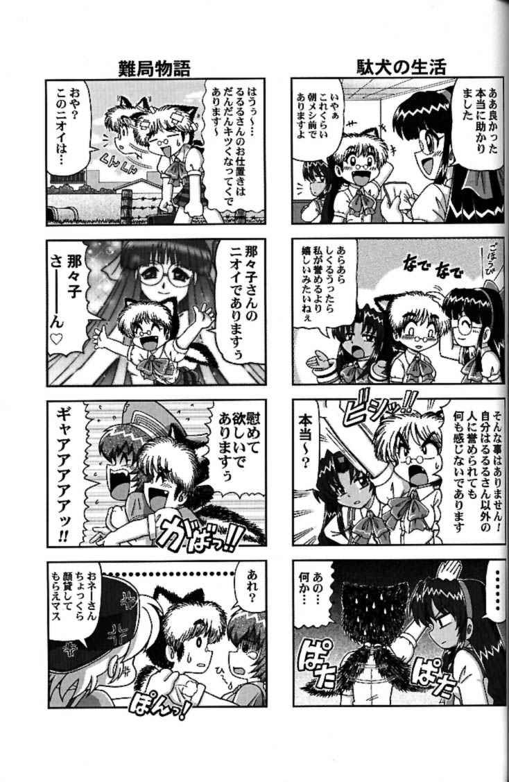 (CR30) [Kacchuu Musume (Tsukasa Jun)] Shiritsu Sangendou Gakuen Akaten Gou (Samurai Spirits) page 66 full