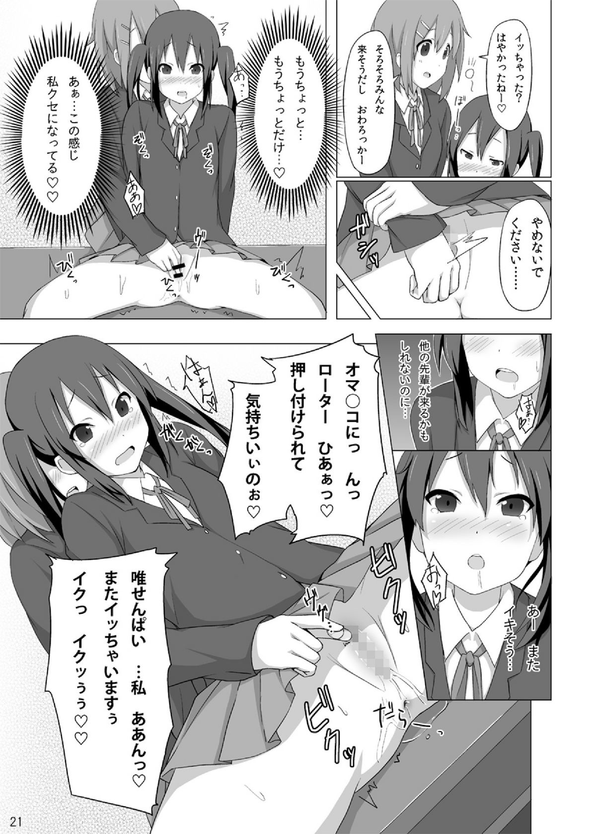 [Koterabyte (Kotera)] YUI × AZUSA (K-ON!) [Digital] page 23 full