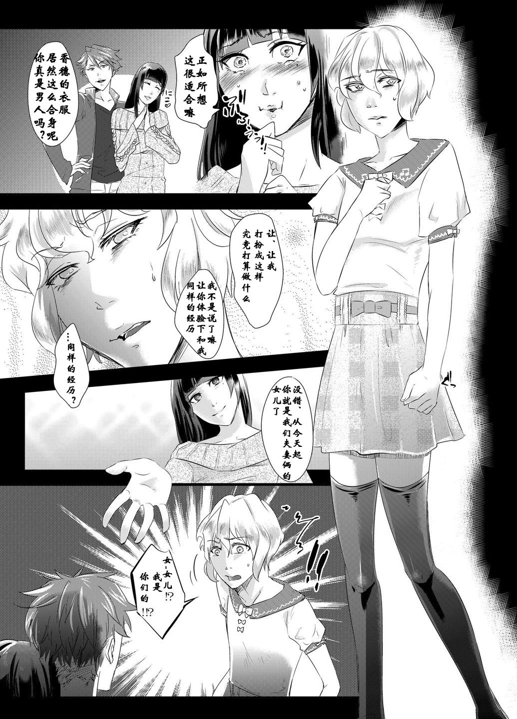 [Chijoku An] Tousaku no Shitsuke ~Oshiego-tachi no Musume ni Sareta Dansei Kyoushi~ [Chinese] [有条色狼汉化] page 7 full