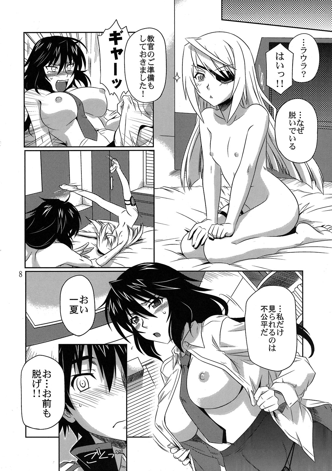 (C80) [CAZA MAYOR (Tsutsumi Akari)] is Incest Strategy (IS <Infinite Stratos>) page 8 full