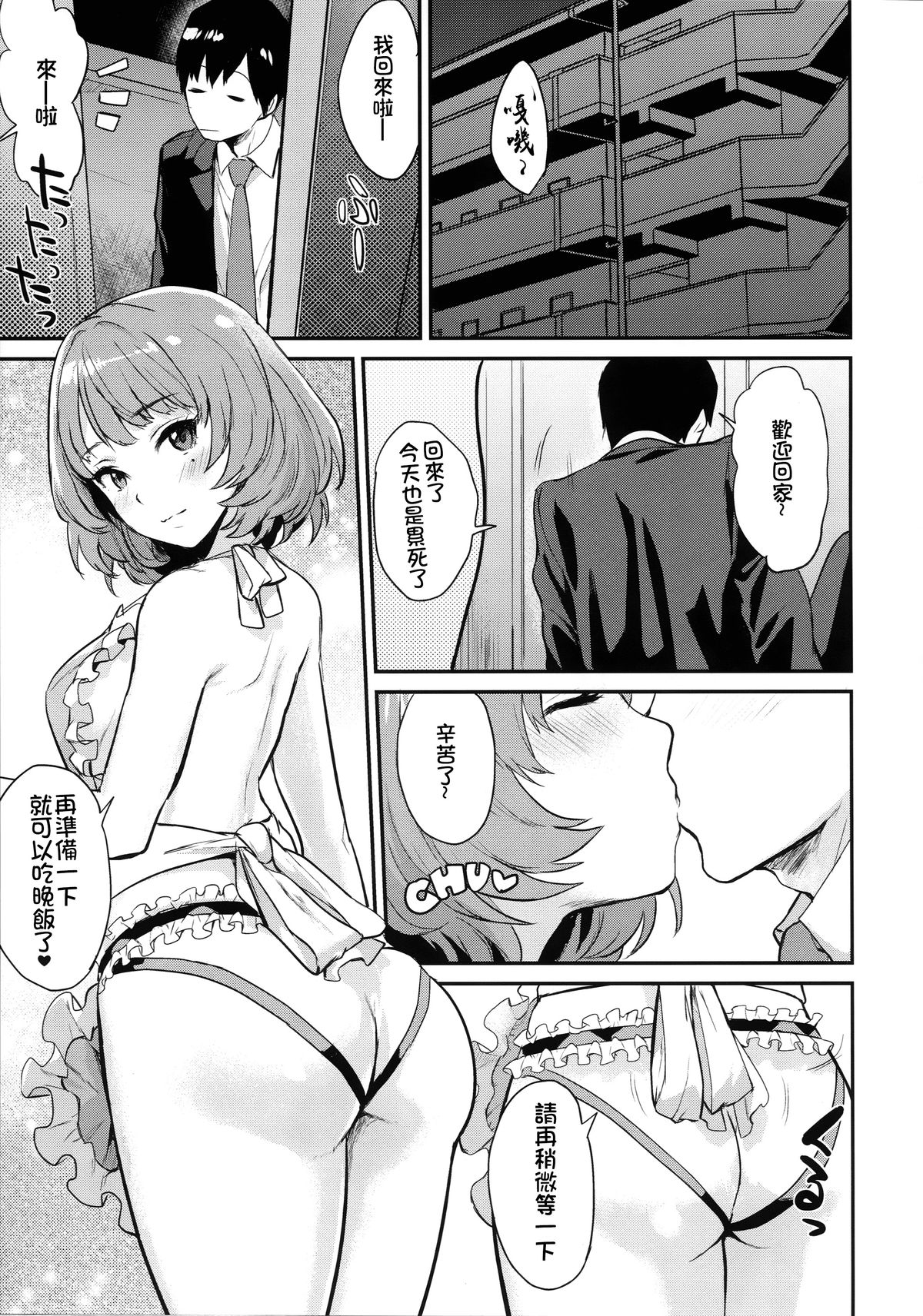 (C88) [Hitori no Daiyokujou (bowcan)] Kaede-san to Shinkon Seikatsu (Kari) (THE IDOLM@STER CINDERELLA GIRLS) [Chinese] [直人個人漢化] page 6 full