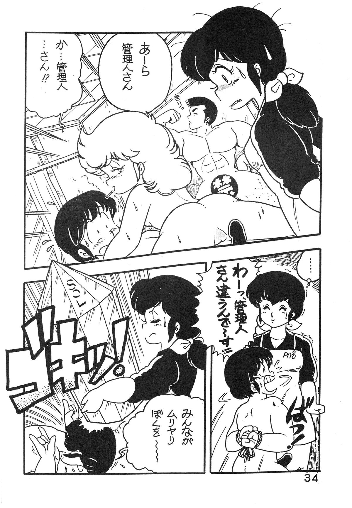 (C27) [Bible (Various)] Natsuzuisen (Maison Ikkoku) page 34 full