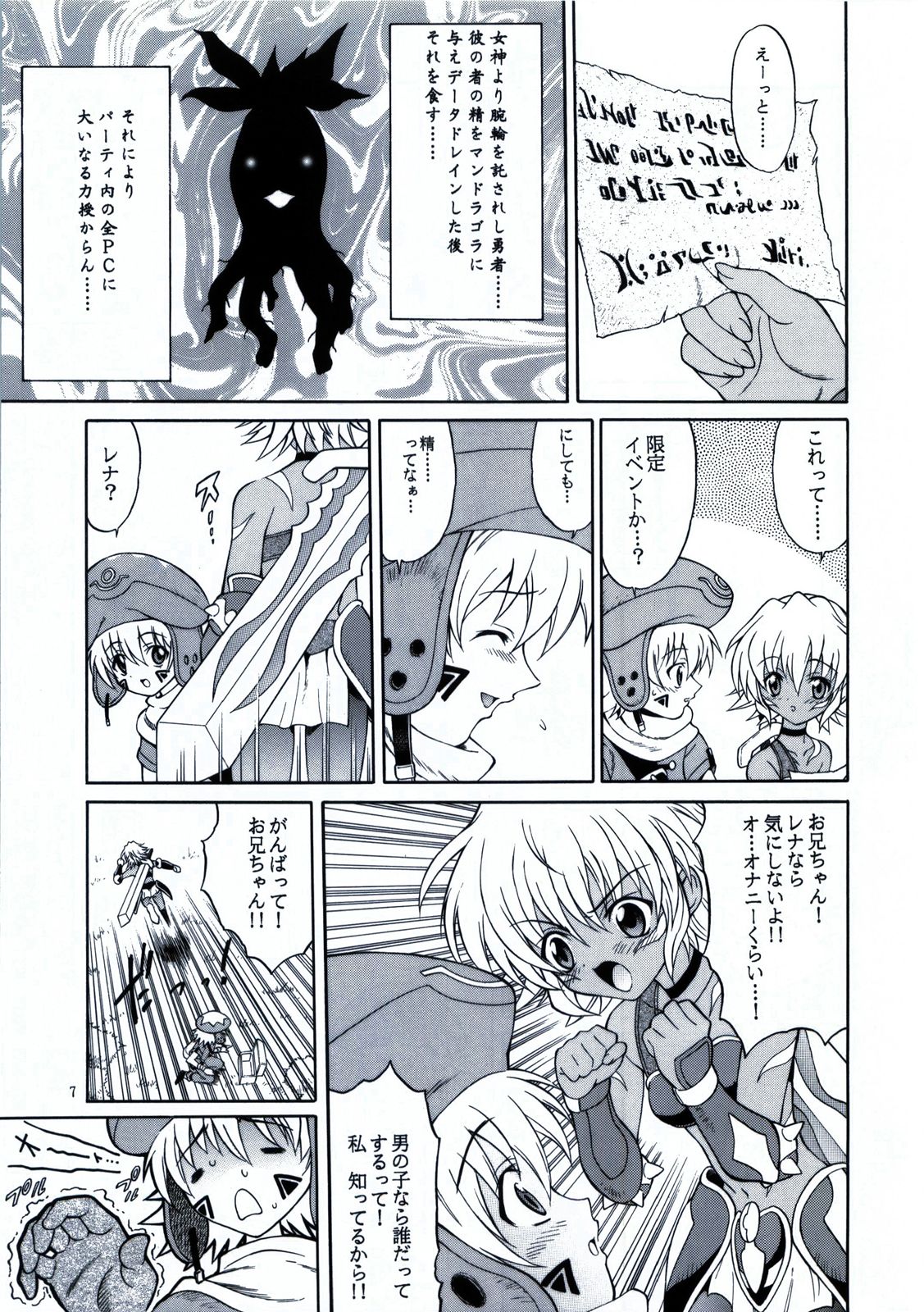(SC20) [GUST (Harukaze Soyogu)] SISTER HEAVYBLADE -1- (.hack//Tasogare no Udewa Densetsu) page 8 full