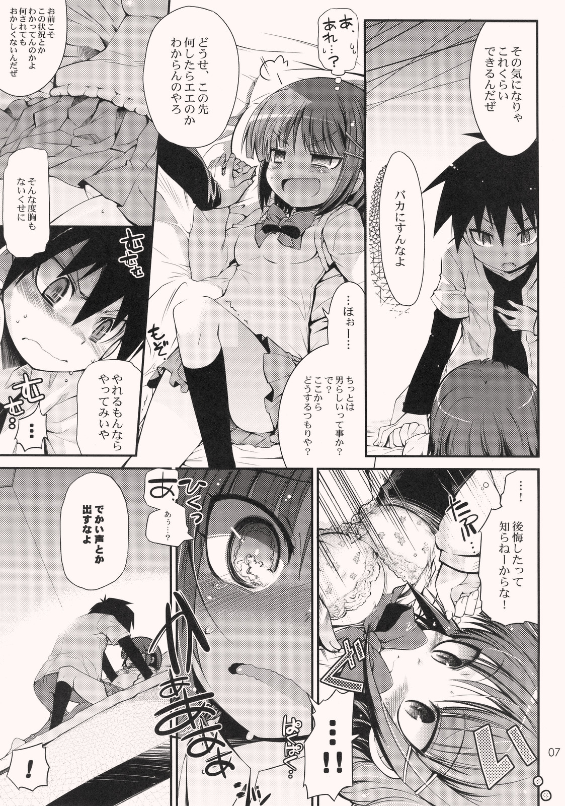 (Puniket 17) [TORANOKO  (Tontoro)] tonari no trouble minufuri (Hayate the Combat Butler) page 6 full