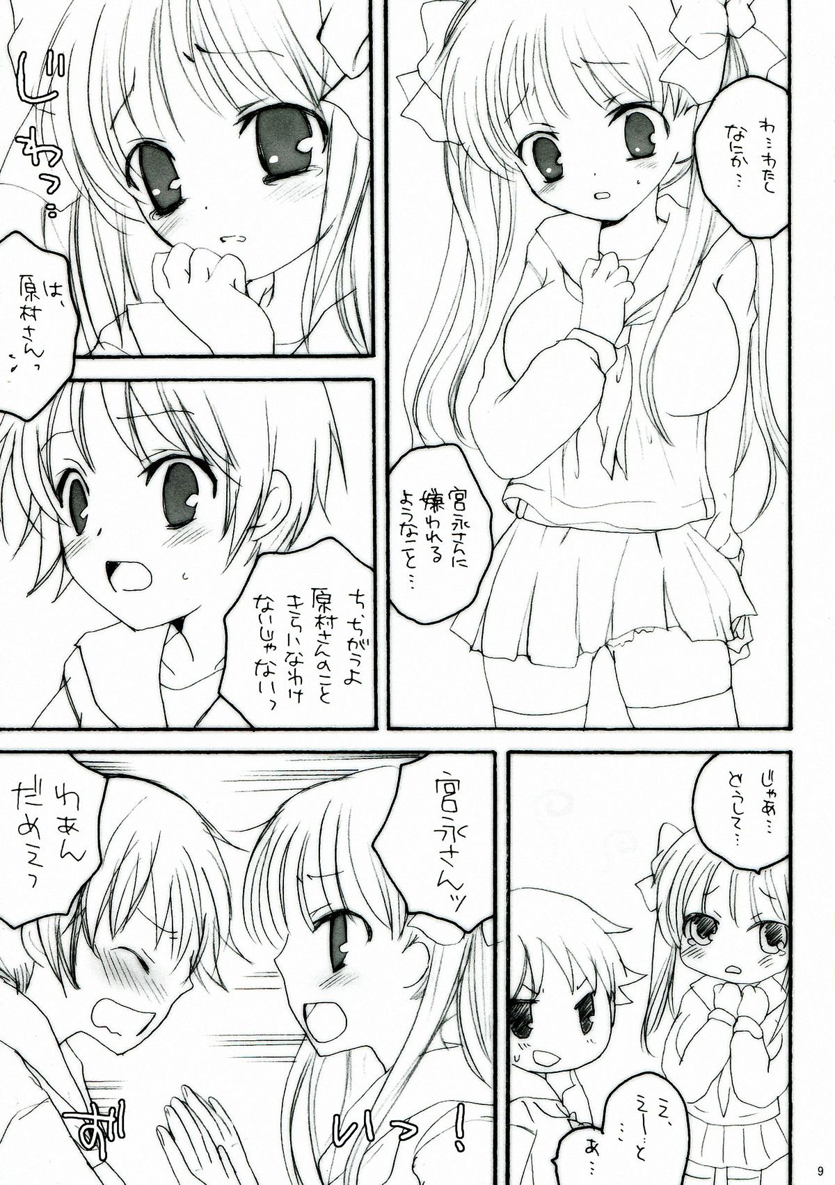 (ComiComi13) [Eidanchikatetsu (Masayoshi Tomoko)] Do it! (Saki) page 9 full