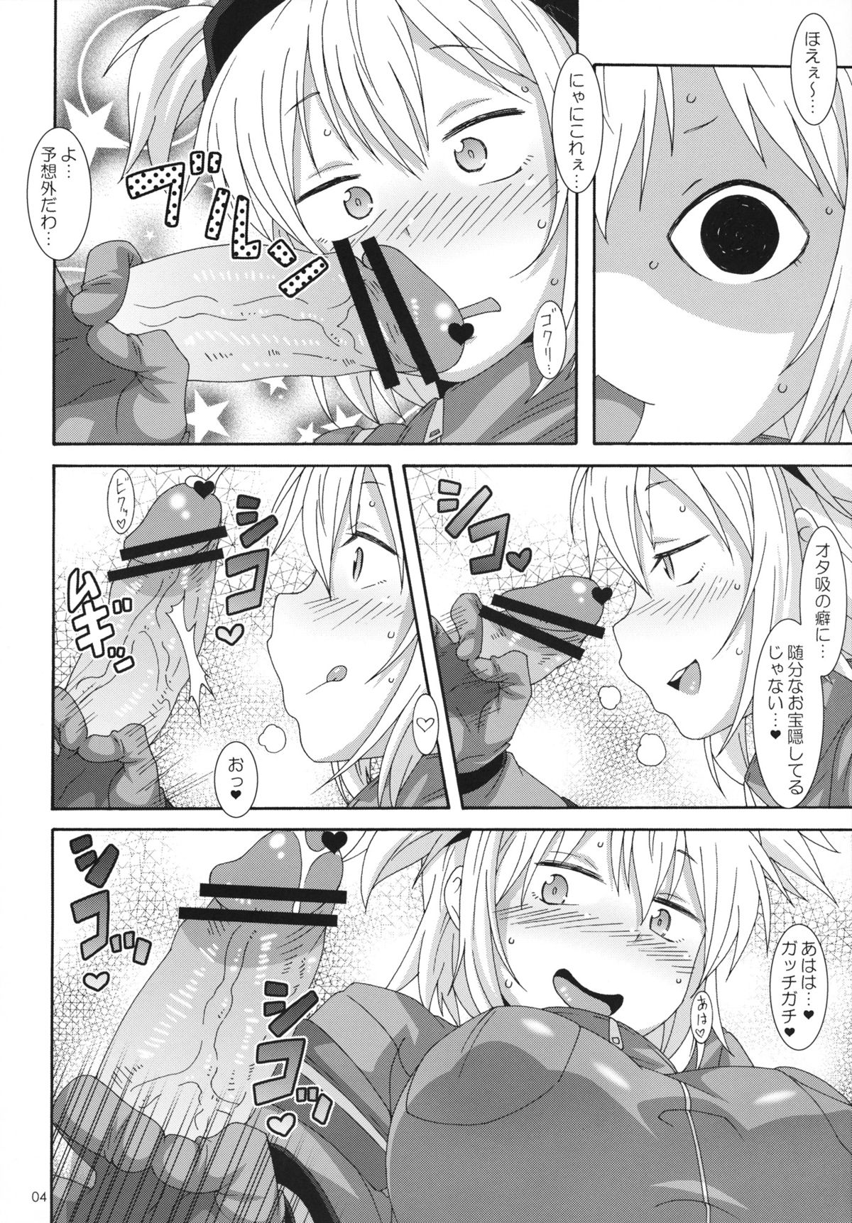 (C84) [Akusei-Shinseibutsu (Nori)] Shakai no Mado (Blood Lad) page 3 full