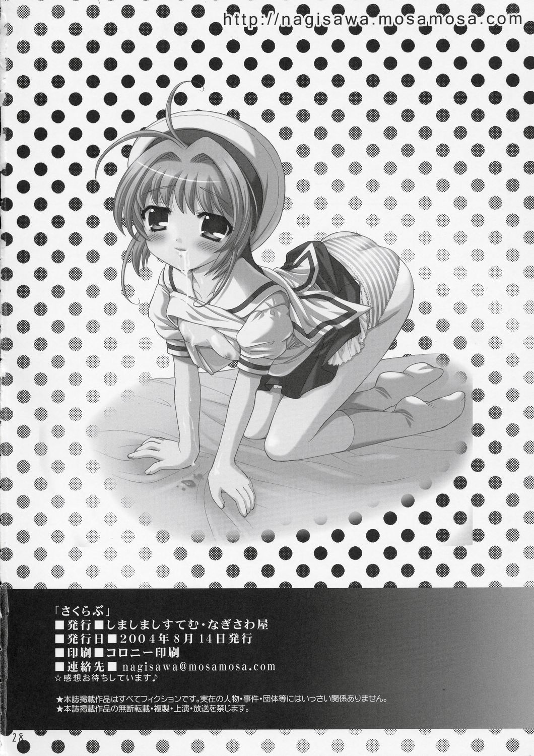 (C66) [SimaSima System (Nagisawa Yuu)] Sakulove (Card Captor Sakura) page 27 full