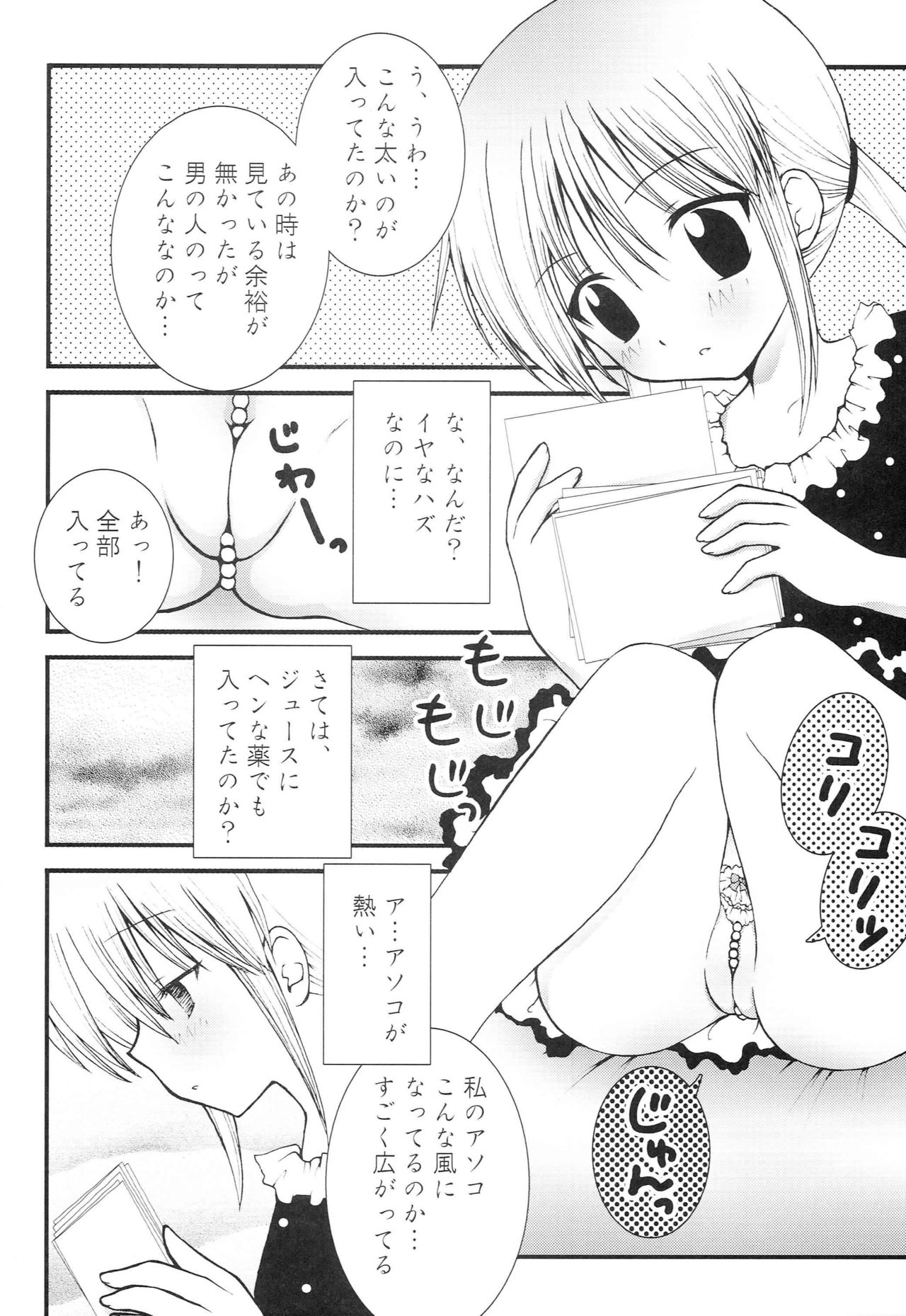 (C69) [Aberyu (Abe Ryu)] Ojou-sama Ryoujoku! (Hayate no Gotoku!) page 9 full