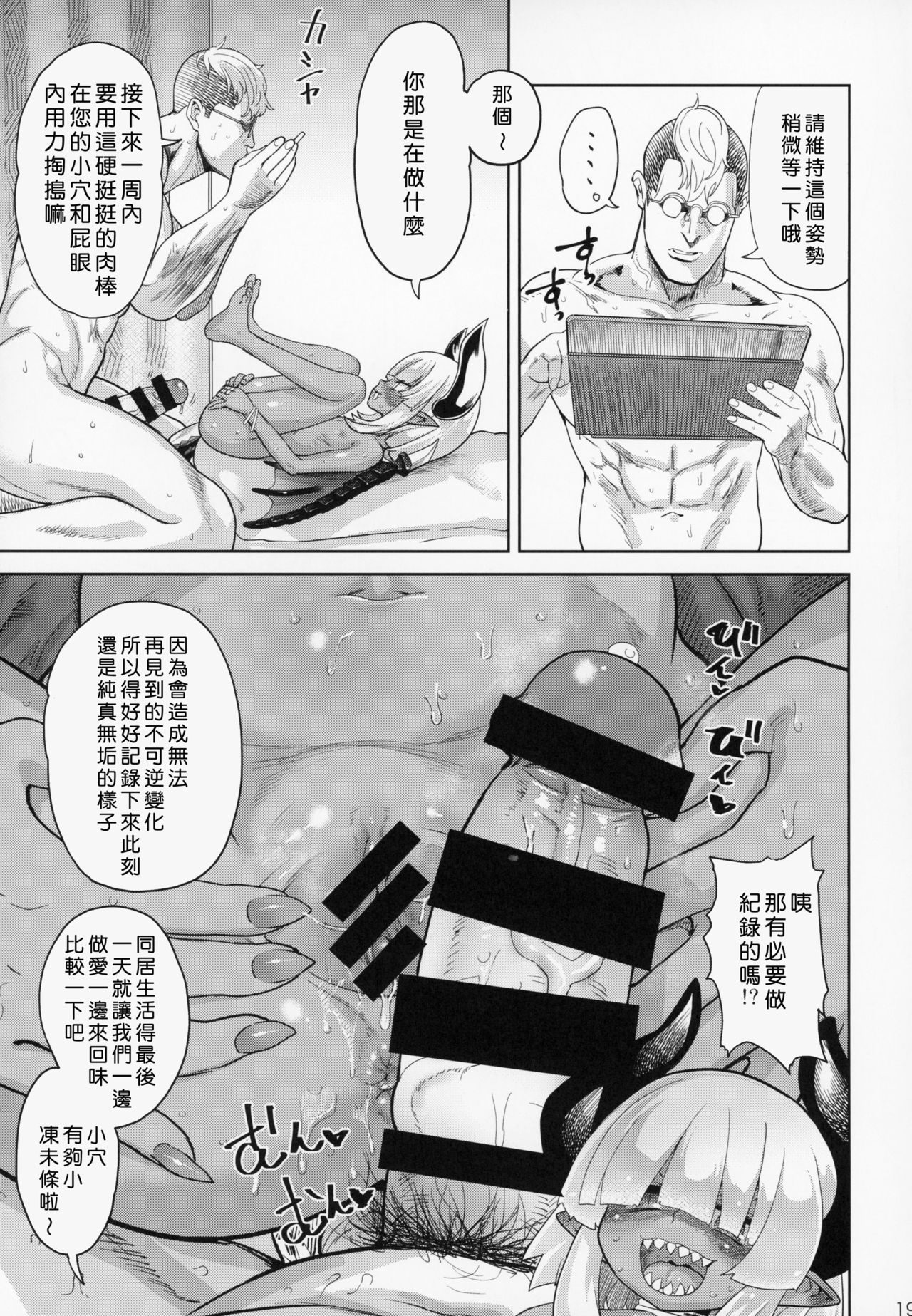 (C94) [D-baird (BeNantoka)] Fan to Off-Pako Shite Shimatta Jitaku Totsu Sare Hen [Chinese] [好野尻漢化] page 18 full