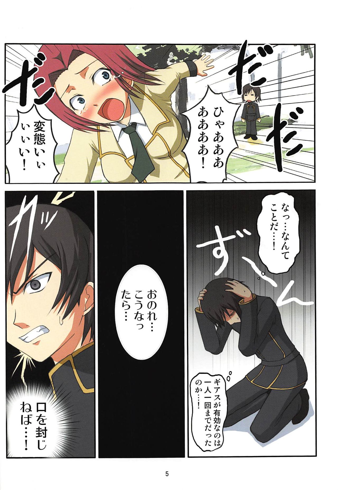 (SC35) [An-Arc (Hamo)] MUD EBIS (CODE GEASS: Lelouch of the Rebellion) page 4 full