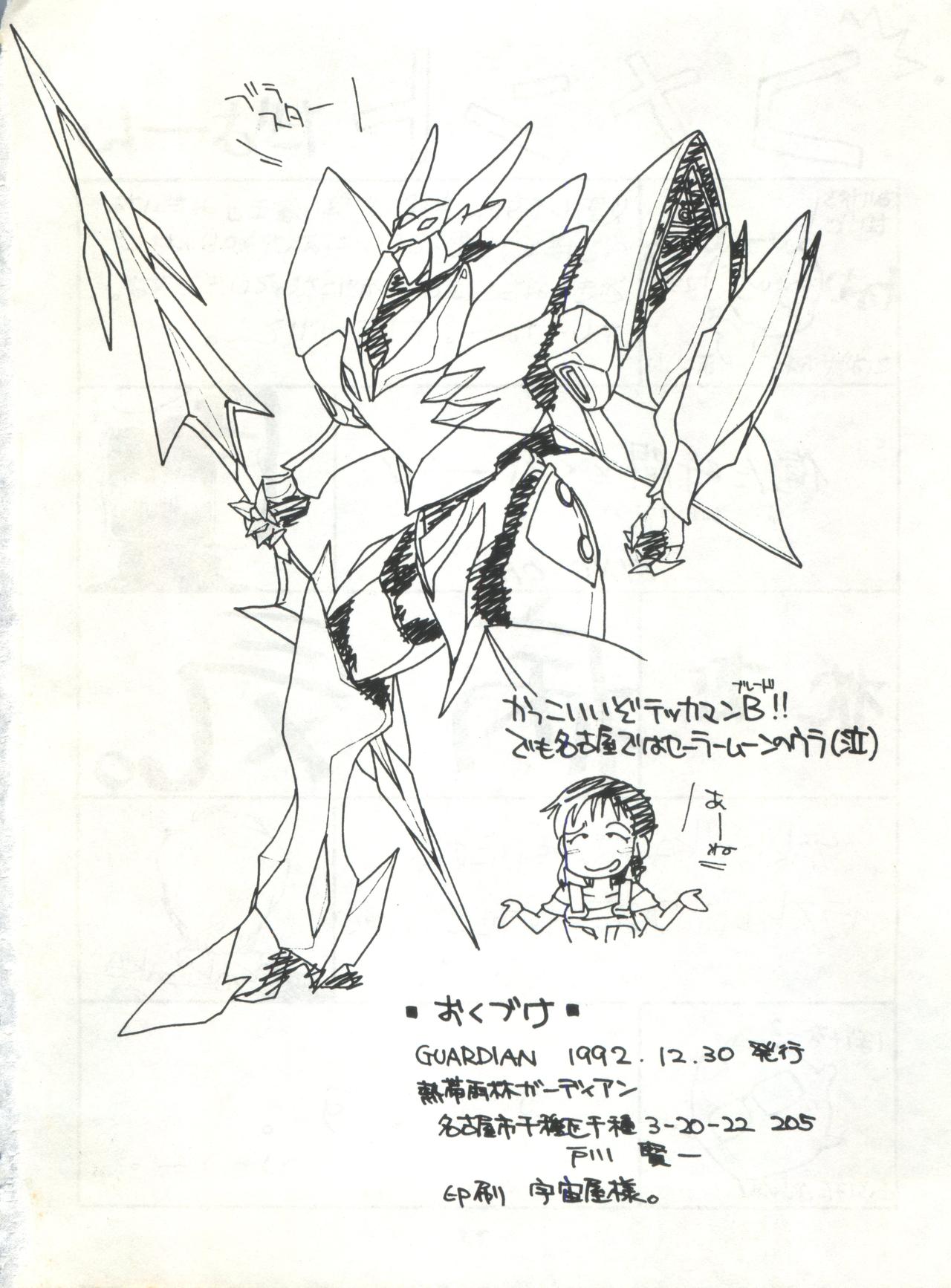 (C43) [Nettai Urin Guardian (Various)] GUARDIAN (Bishoujo Senshi Sailor Moon) page 38 full