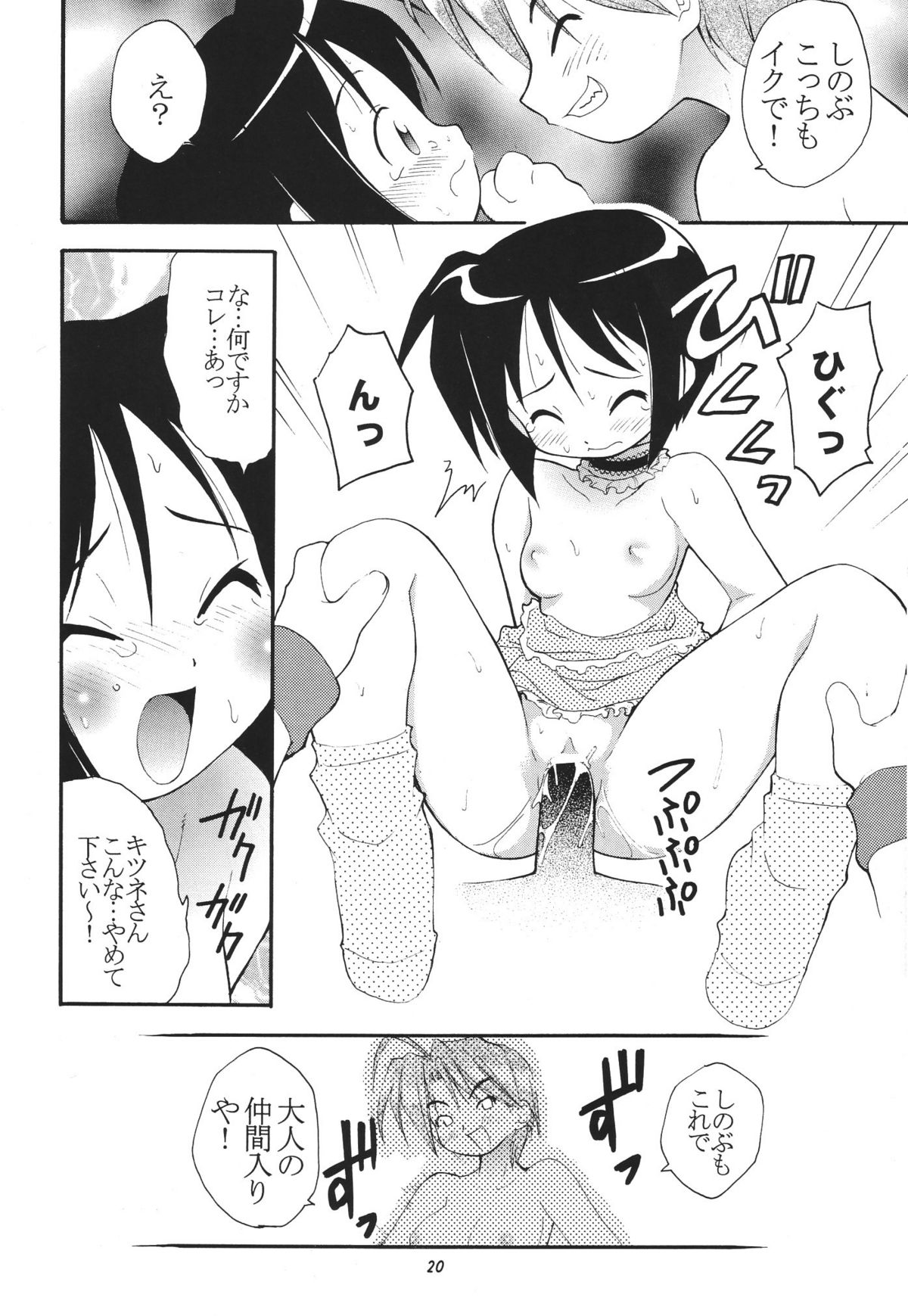 (C57) [RIROLAND (Kuuya, Satomi Hiroyuki)] Star tourS (Love Hina, Medabots) page 21 full