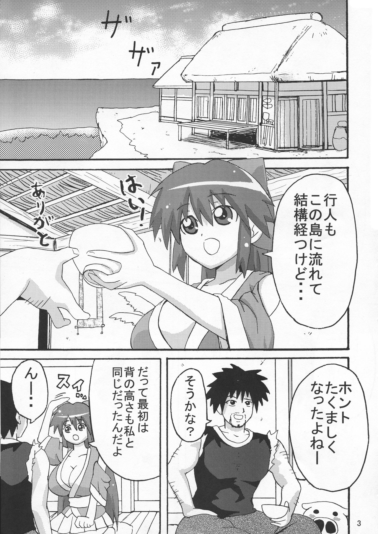 [K.F.D. (Pi-Ero)] Suzu Bon (Nagasarete Airantou) page 2 full