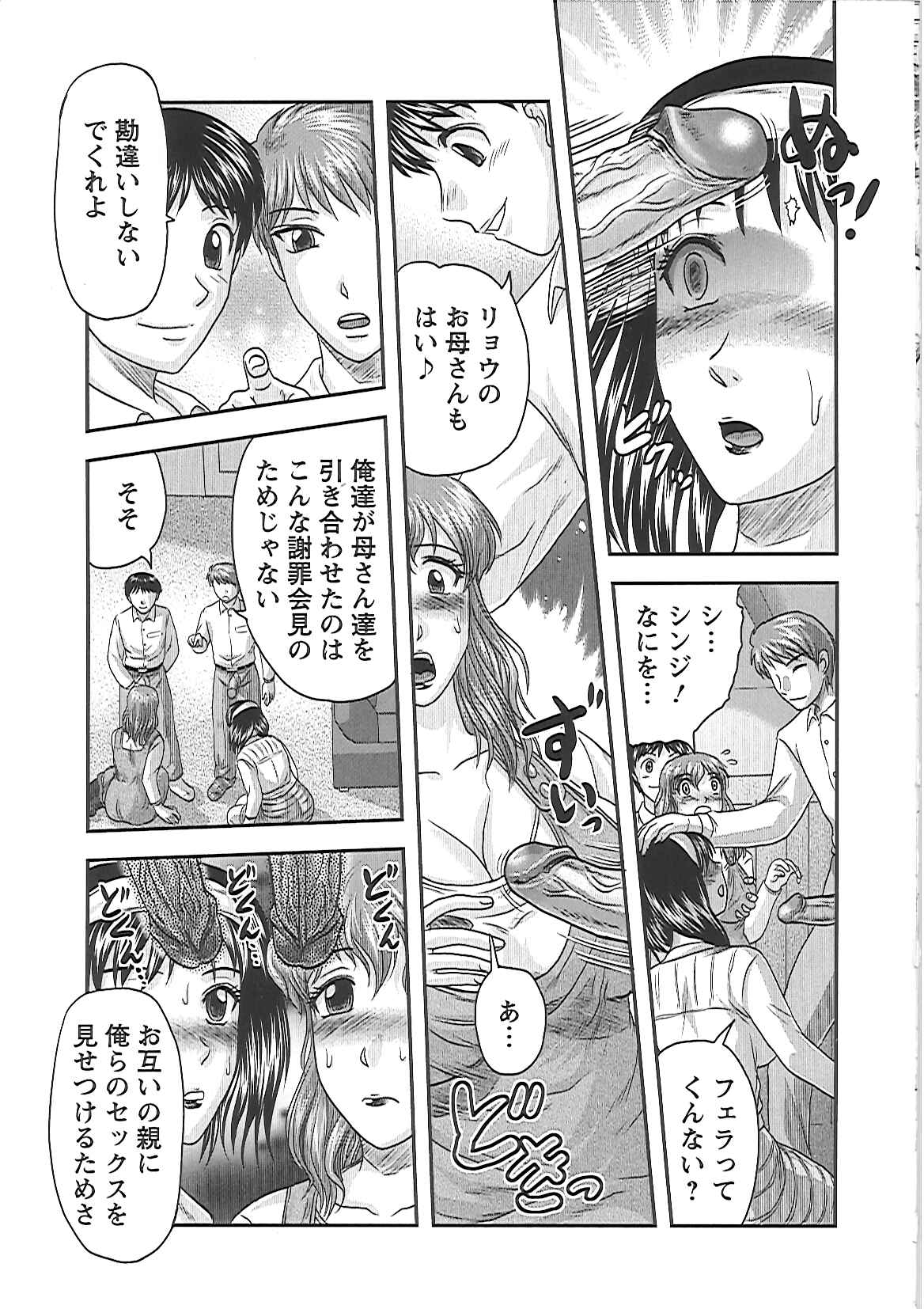 [Tendou Itto] Gifu no Nikuyome page 116 full