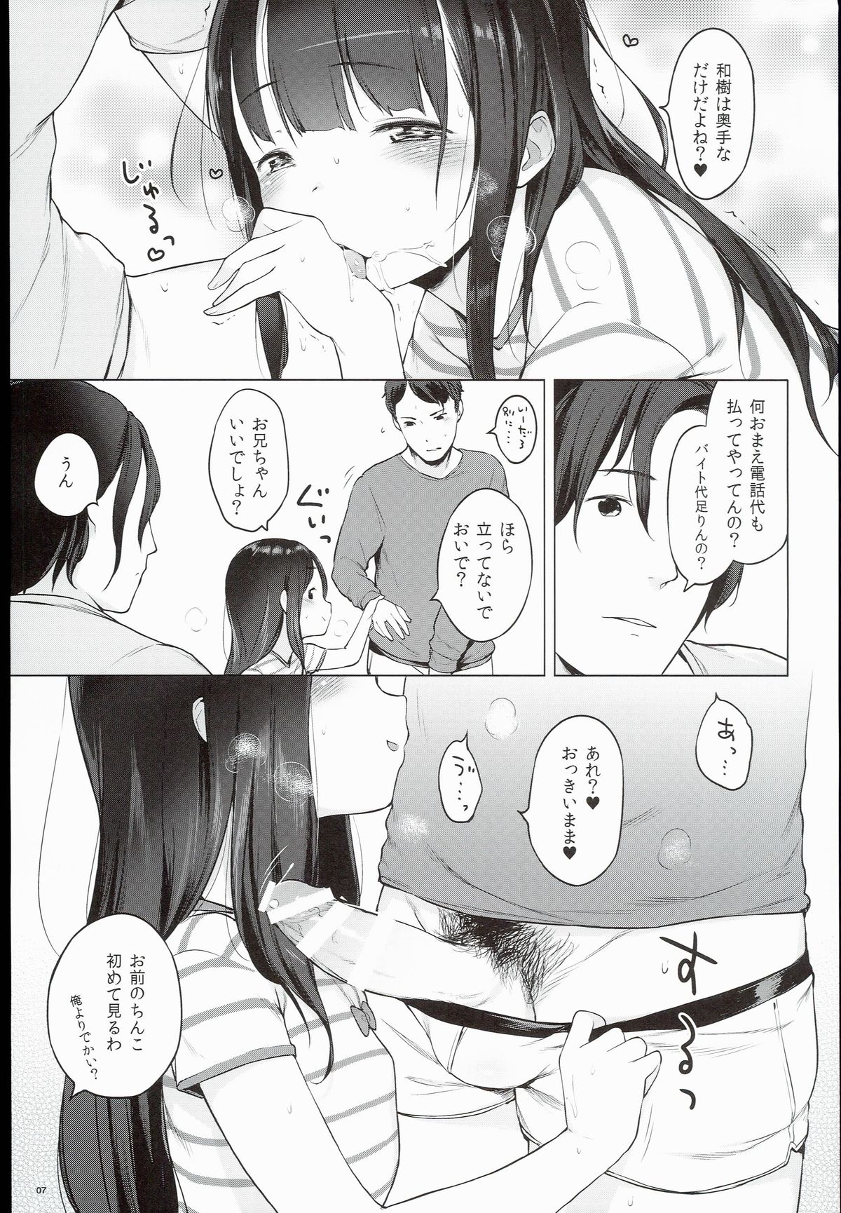 (C89) [Mothman (Henreader)] Monaka page 7 full