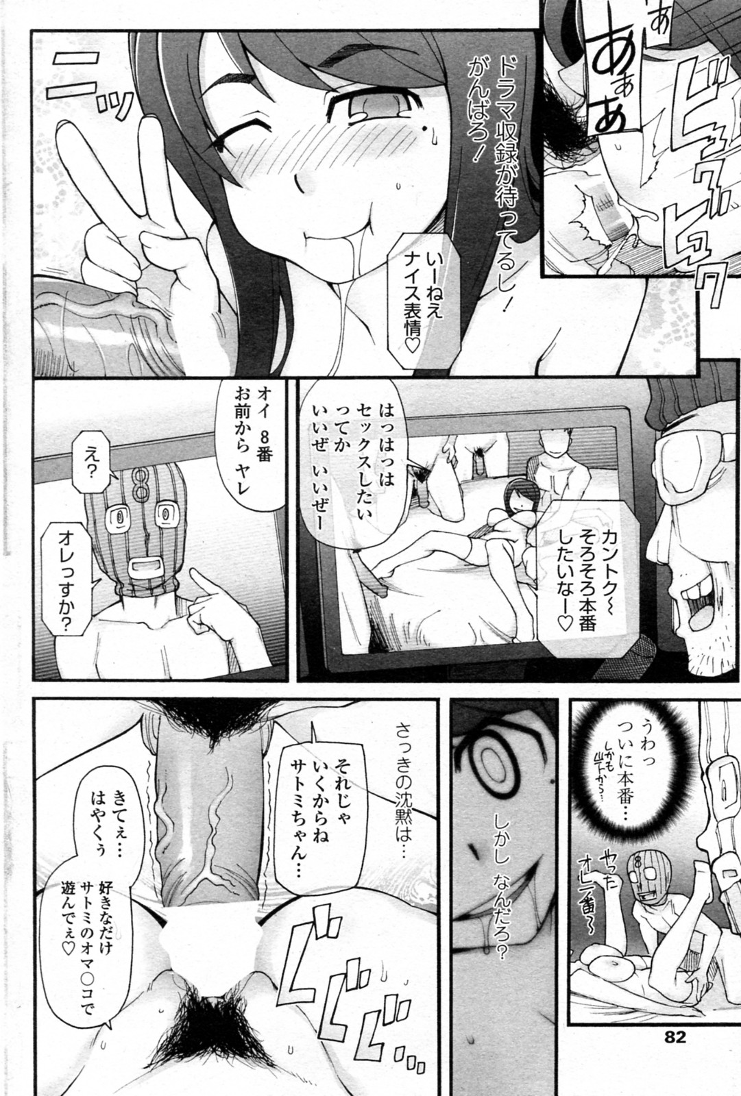 [Miito Shido] Satomi x Satona page 32 full