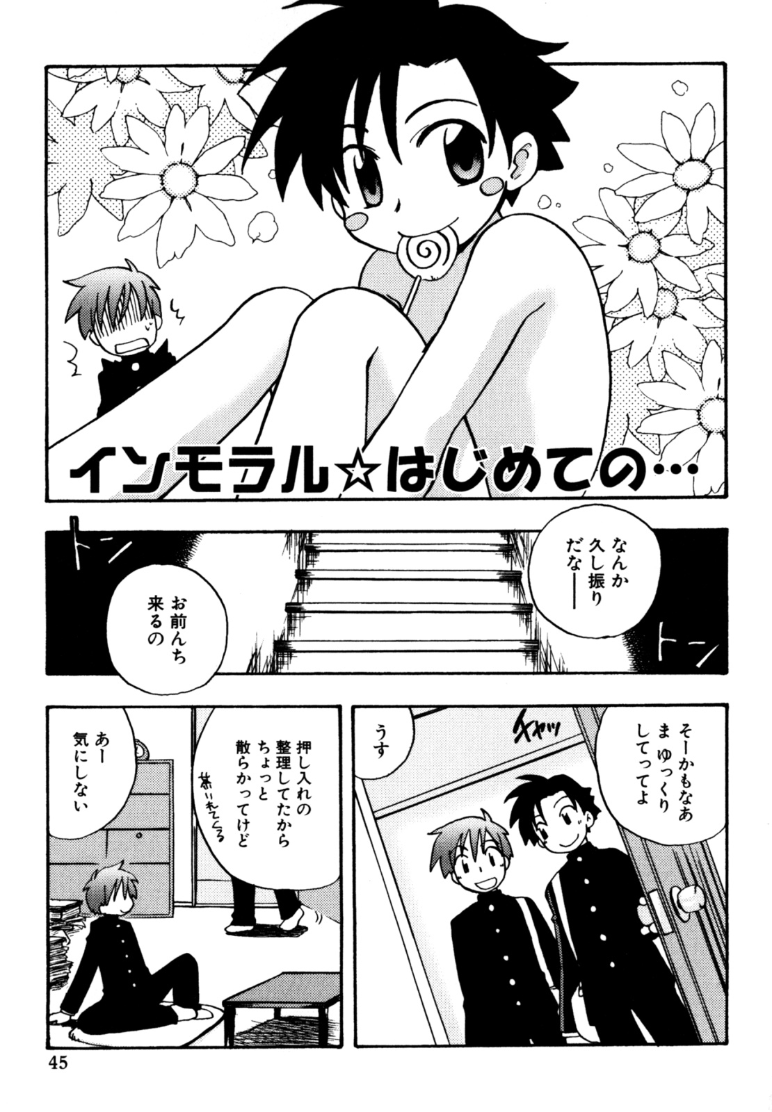 [Kirigakure Takaya] Immoral Boys page 47 full