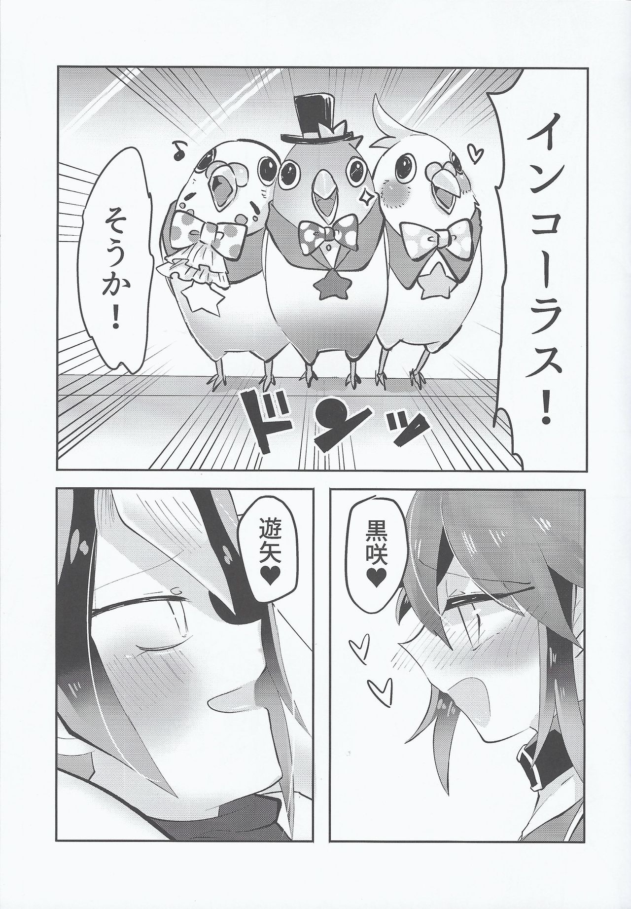 (Sennen Battle Phase 15) [Pero (Daga Shikashi)] In Chorus Shiyouya... (Yu-Gi-Oh! ARC-V) page 8 full