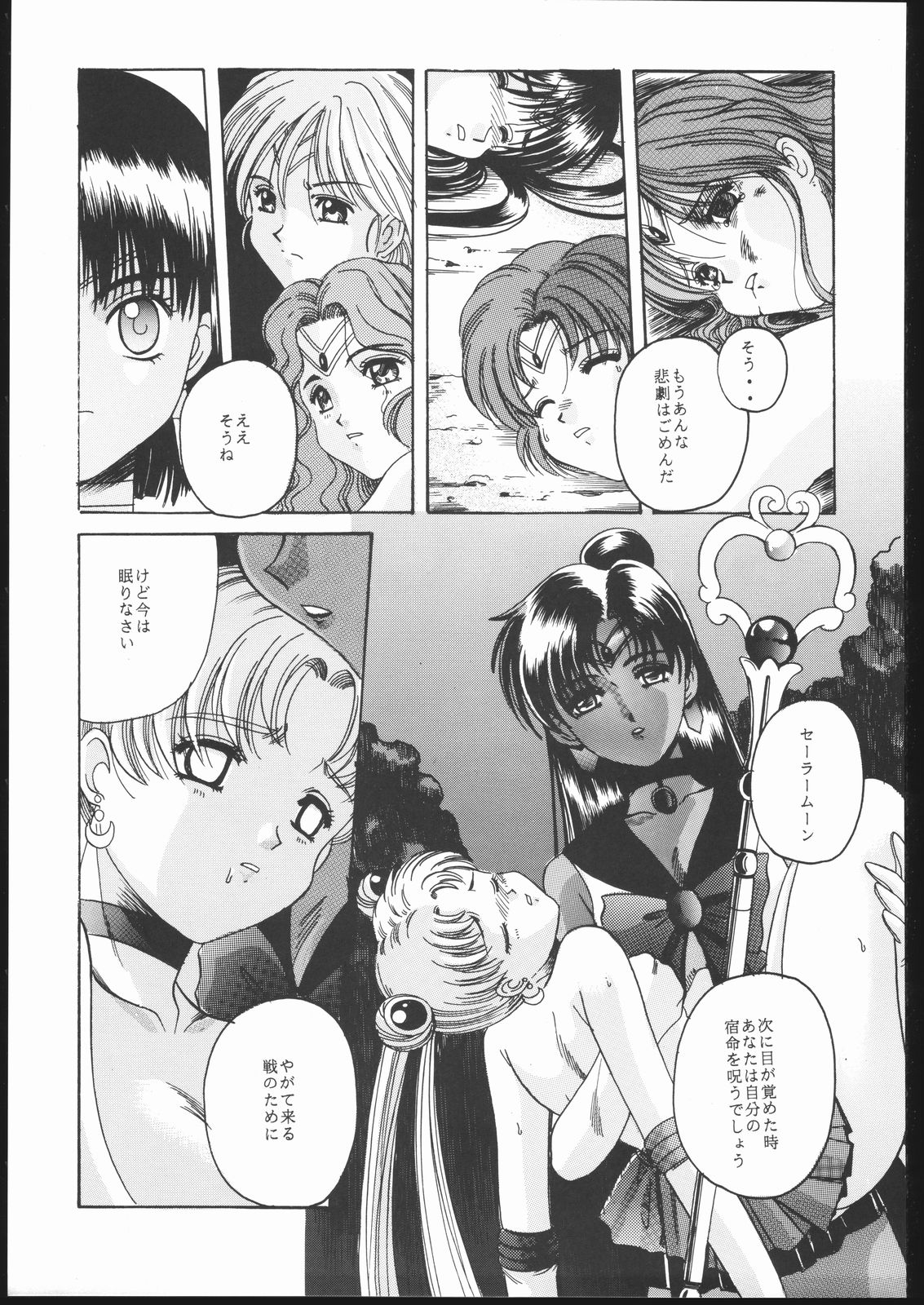 (C50) [Jiyuugaoka Shoutengai (Hiraki Naori)] Pretty Soldier SAILOR MOON the Minako III (Bishoujo Senshi Sailor Moon) page 98 full