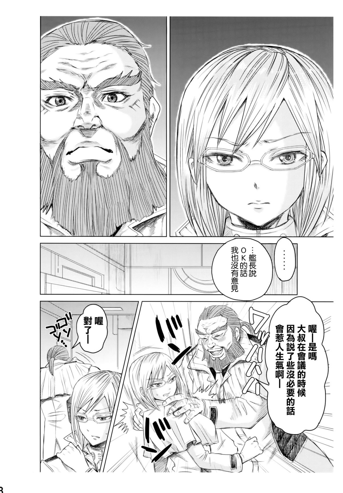 (C87) [five (Amaya Kan)] Annex 1-gou de Shiri wo Furu Onna (Terra Formars) [Chinese] [空気系☆漢化] page 18 full