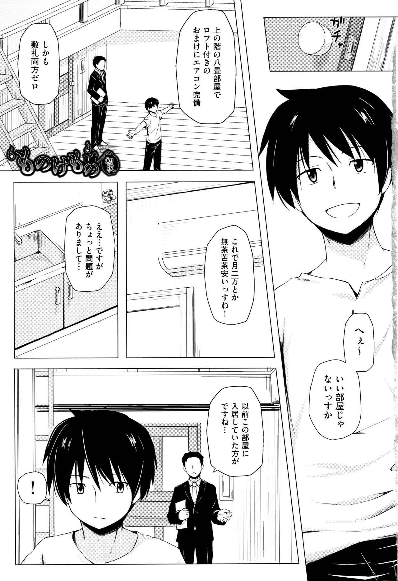 [Yukino Minato] Monokemono page 6 full