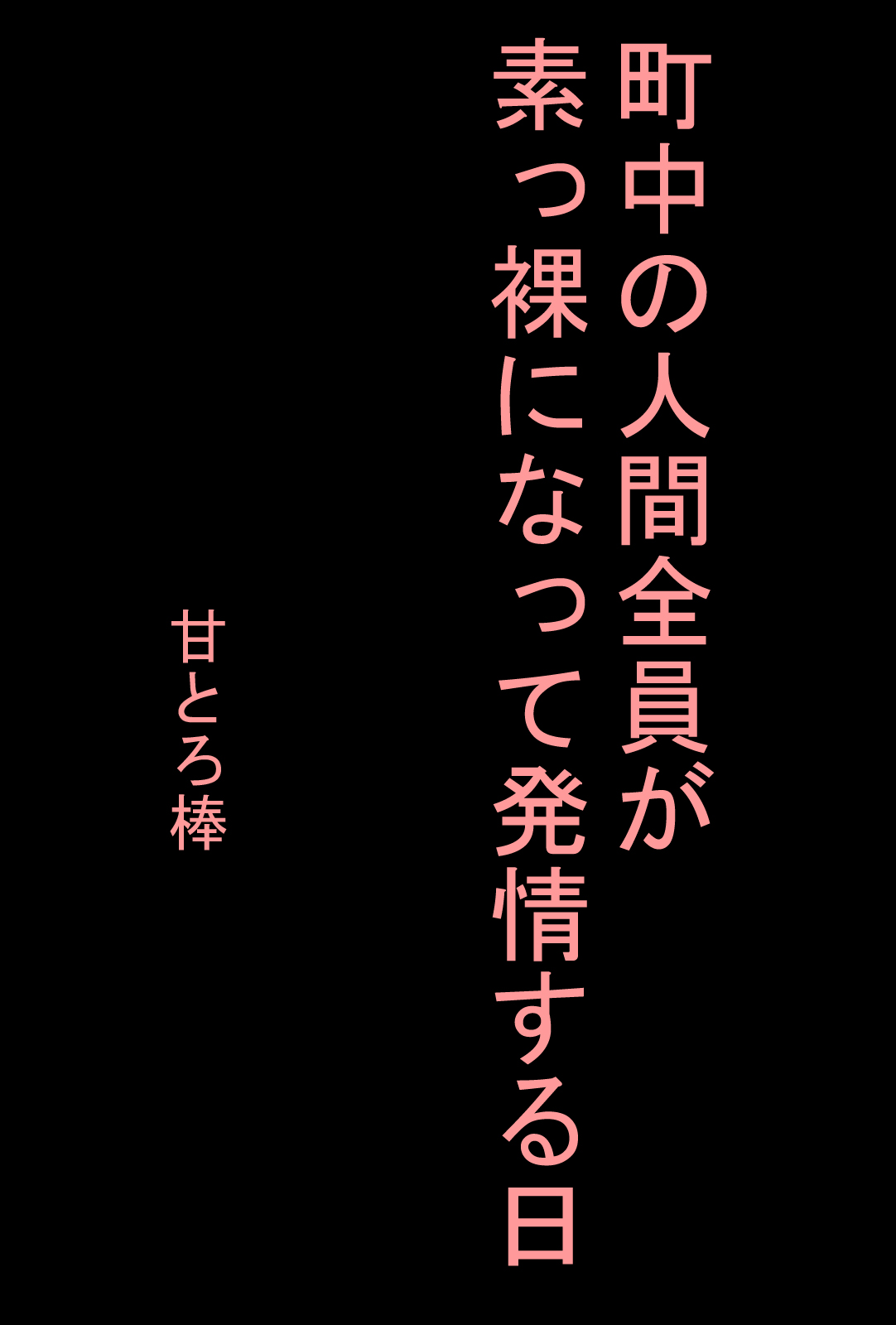 [Amatoro Bow] Machinaka no Ningen Zenin ga Suppadaka ni Natte Hatsujou suru Hi page 2 full