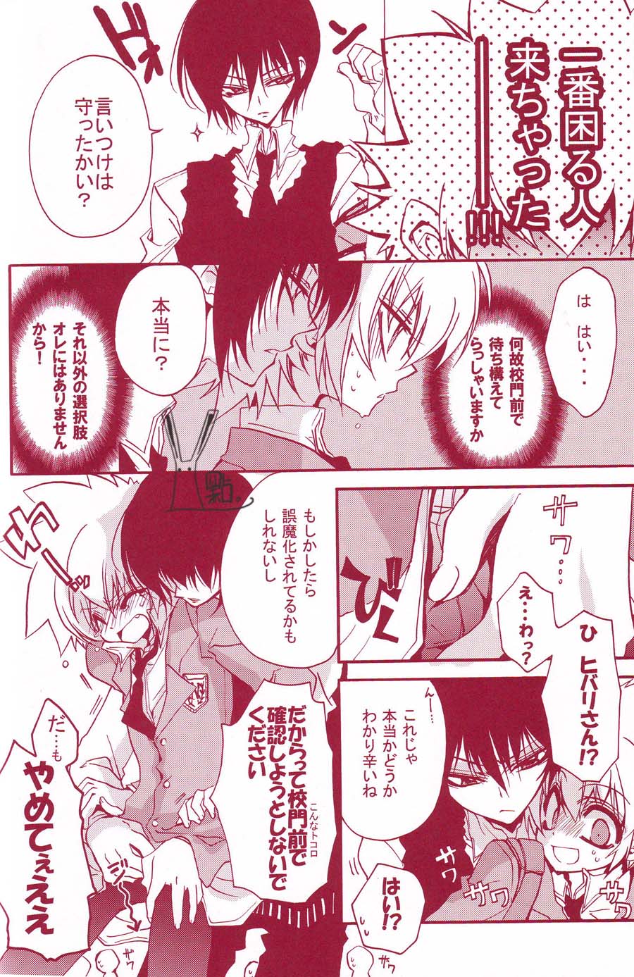 [RIRIADOLL (Takewakamaru)] Kousoku Ihan (Katekyo Hitman Reborn!) page 13 full