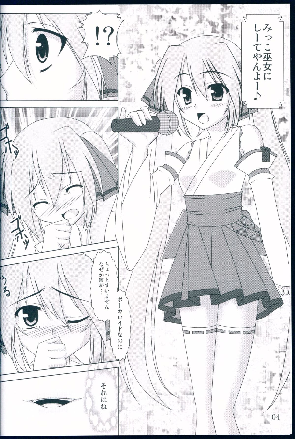 (C83) [AquaGrapher!! (Matui You)] NaturalVoice (VOCALOID) page 4 full