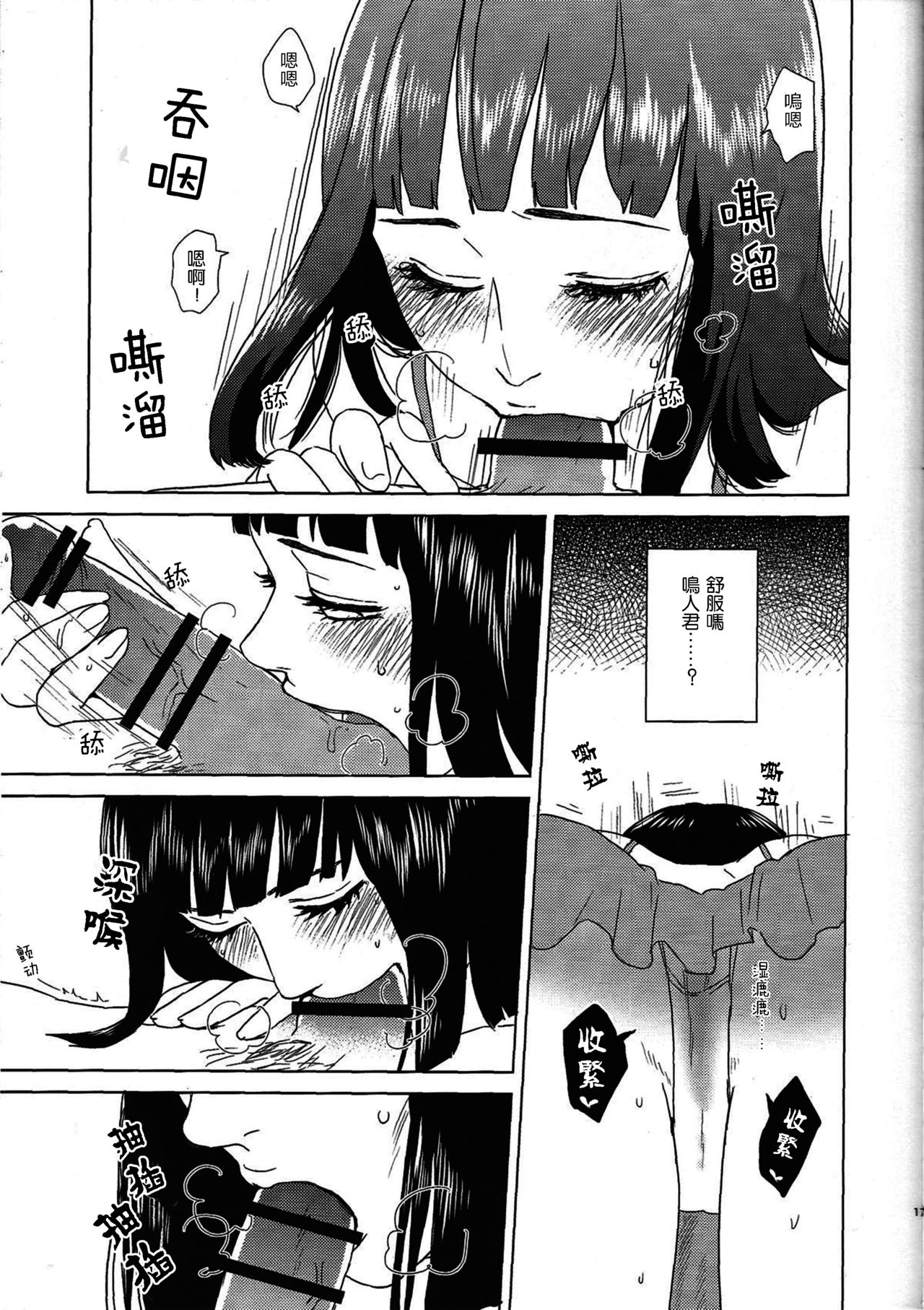 (Zennin Shuuketsu 2) [Plum Factory (Ichi Ume)] Uzumaki Hinata no Monologue Tokidoki, Anata (Naruto) [Chinese] [沒有漢化] page 18 full